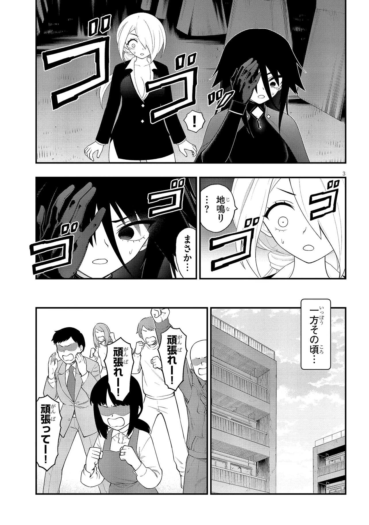 Read Ingoku Danchi Chapter 45.2 [High Quality / Full] - Page 3 - nicomanga.com