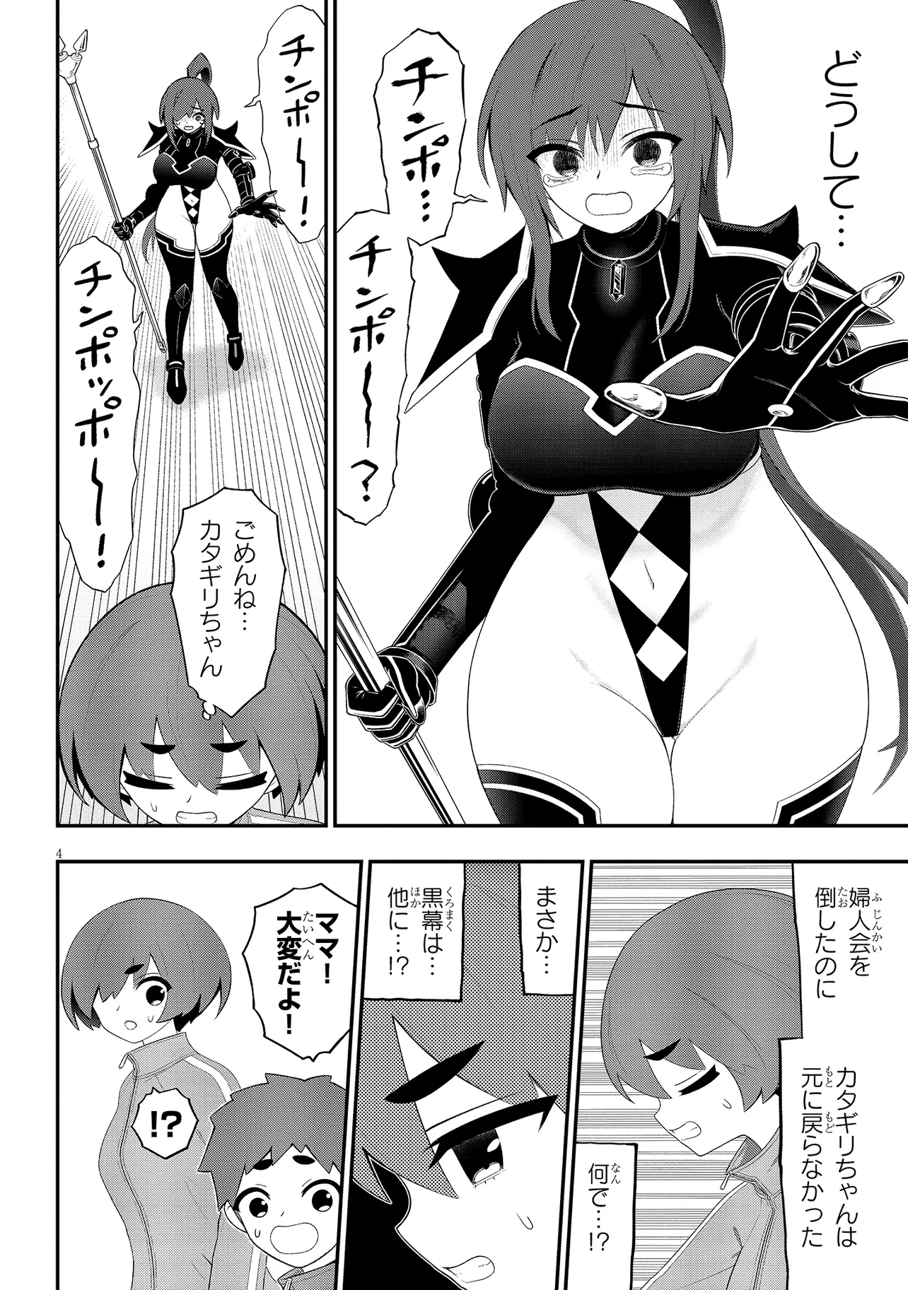 Read Ingoku Danchi Chapter 42.2 [High Quality / Full] - Page 4 - nicomanga.com