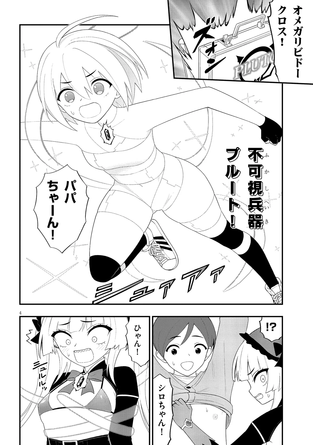 Read Ingoku Danchi Chapter 43.2 [High Quality / Full] - Page 4 - nicomanga.com