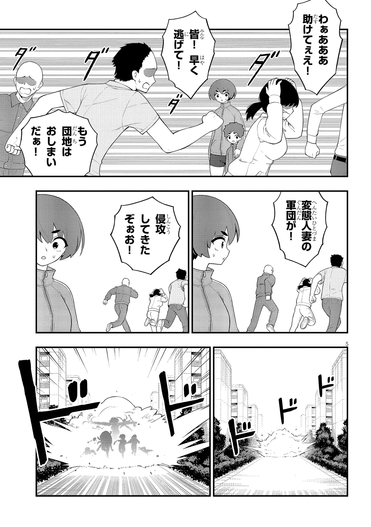 Read Ingoku Danchi Chapter 42.2 [High Quality / Full] - Page 5 - nicomanga.com