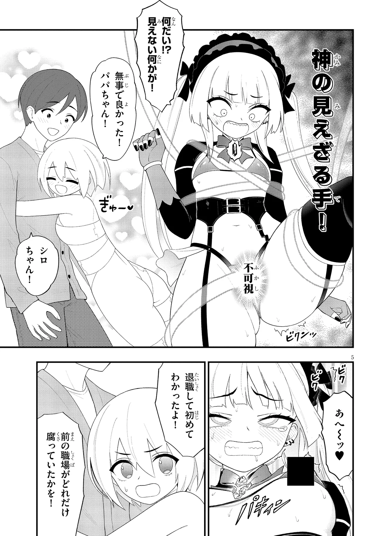 Read Ingoku Danchi Chapter 43.2 [High Quality / Full] - Page 5 - nicomanga.com