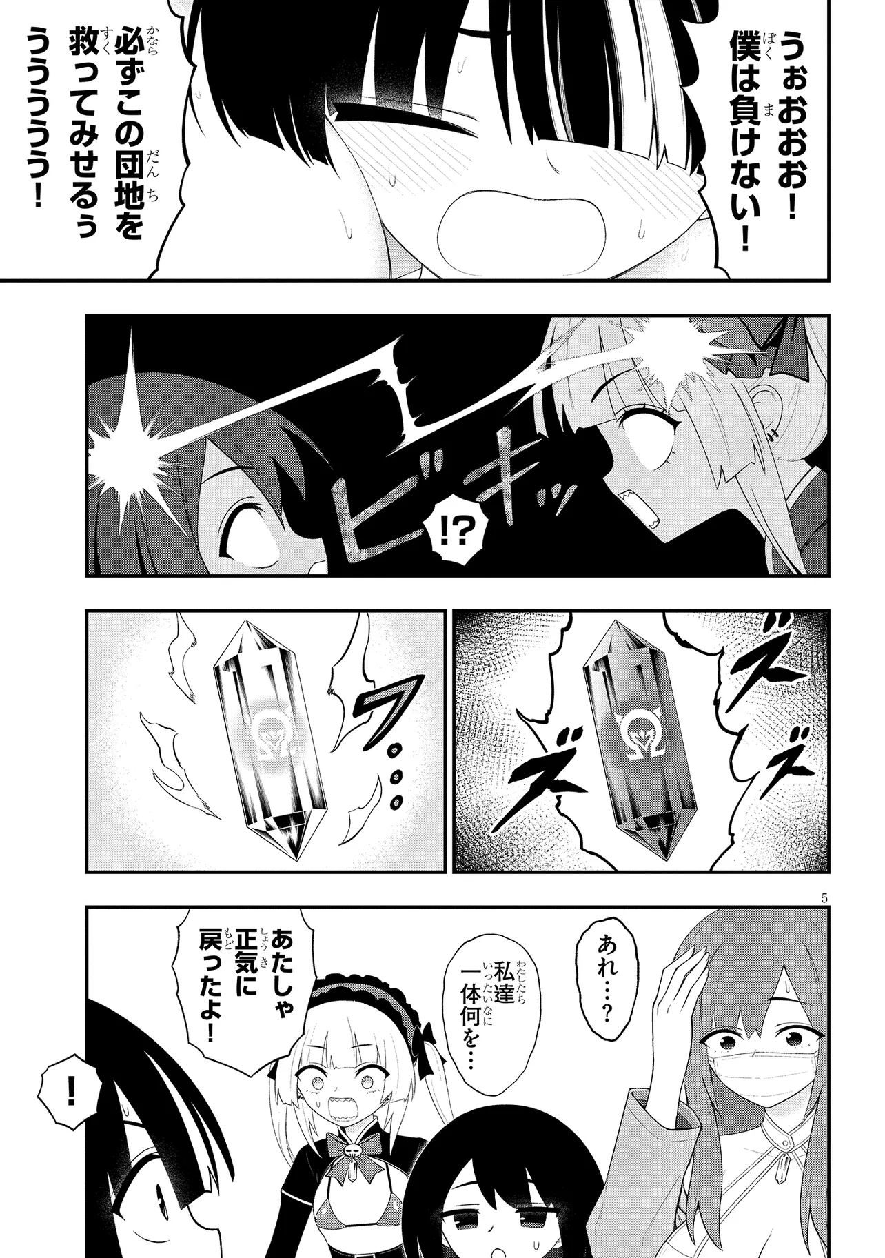 Read Ingoku Danchi Chapter 45.2 [High Quality / Full] - Page 5 - nicomanga.com