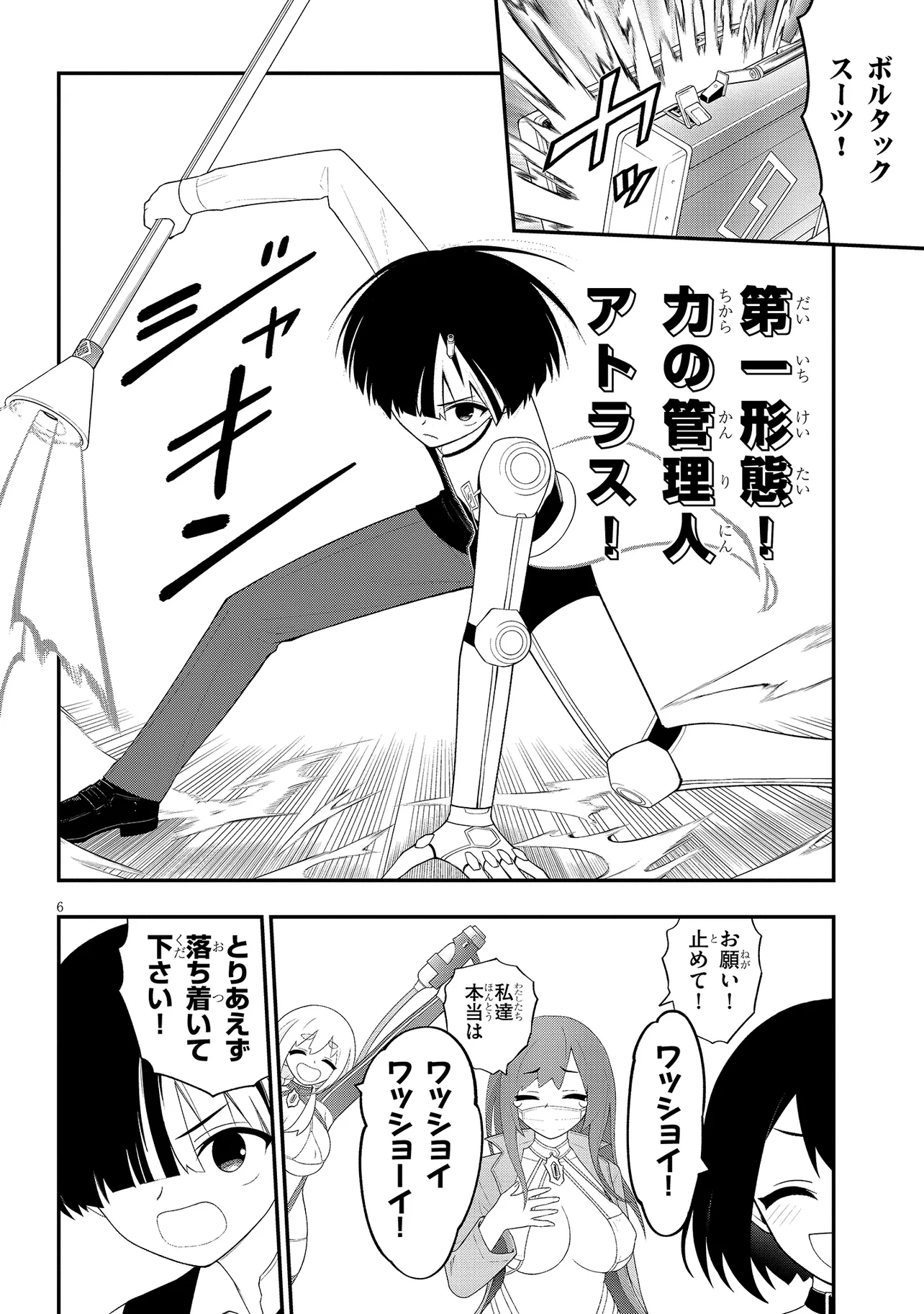 Read Ingoku Danchi Chapter 43.2 [High Quality / Full] - Page 6 - nicomanga.com