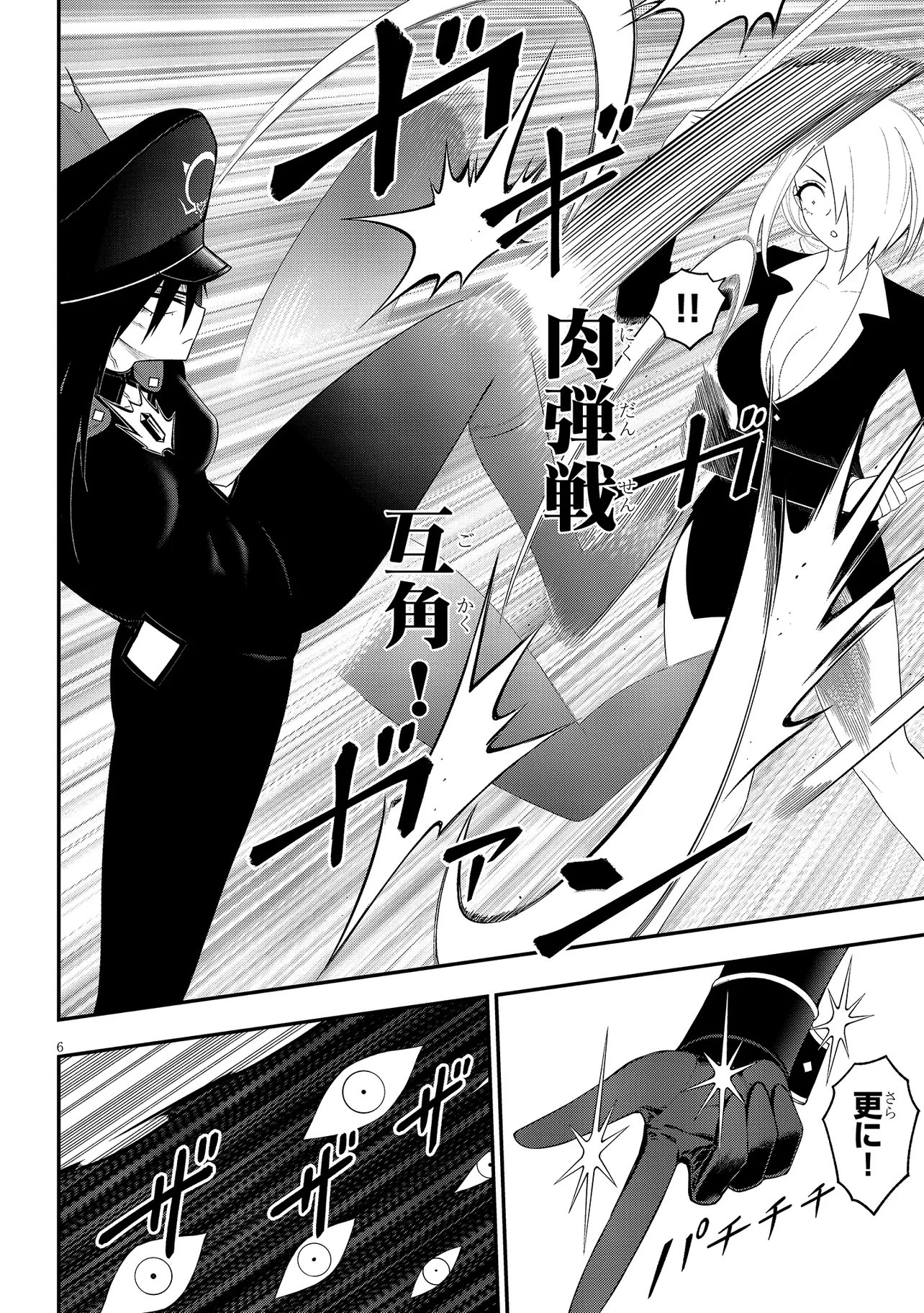 Read Ingoku Danchi Chapter 44.2 [High Quality / Full] - Page 6 - nicomanga.com