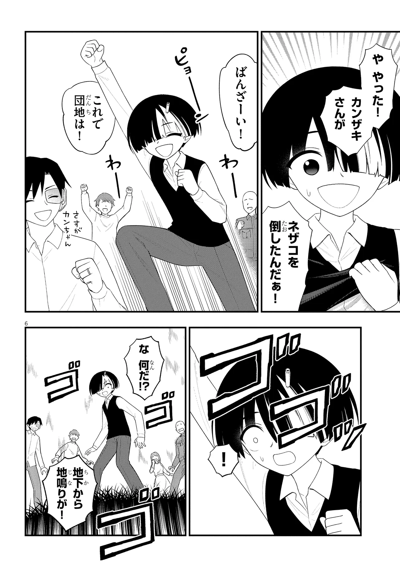 Read Ingoku Danchi Chapter 45.2 [High Quality / Full] - Page 6 - nicomanga.com