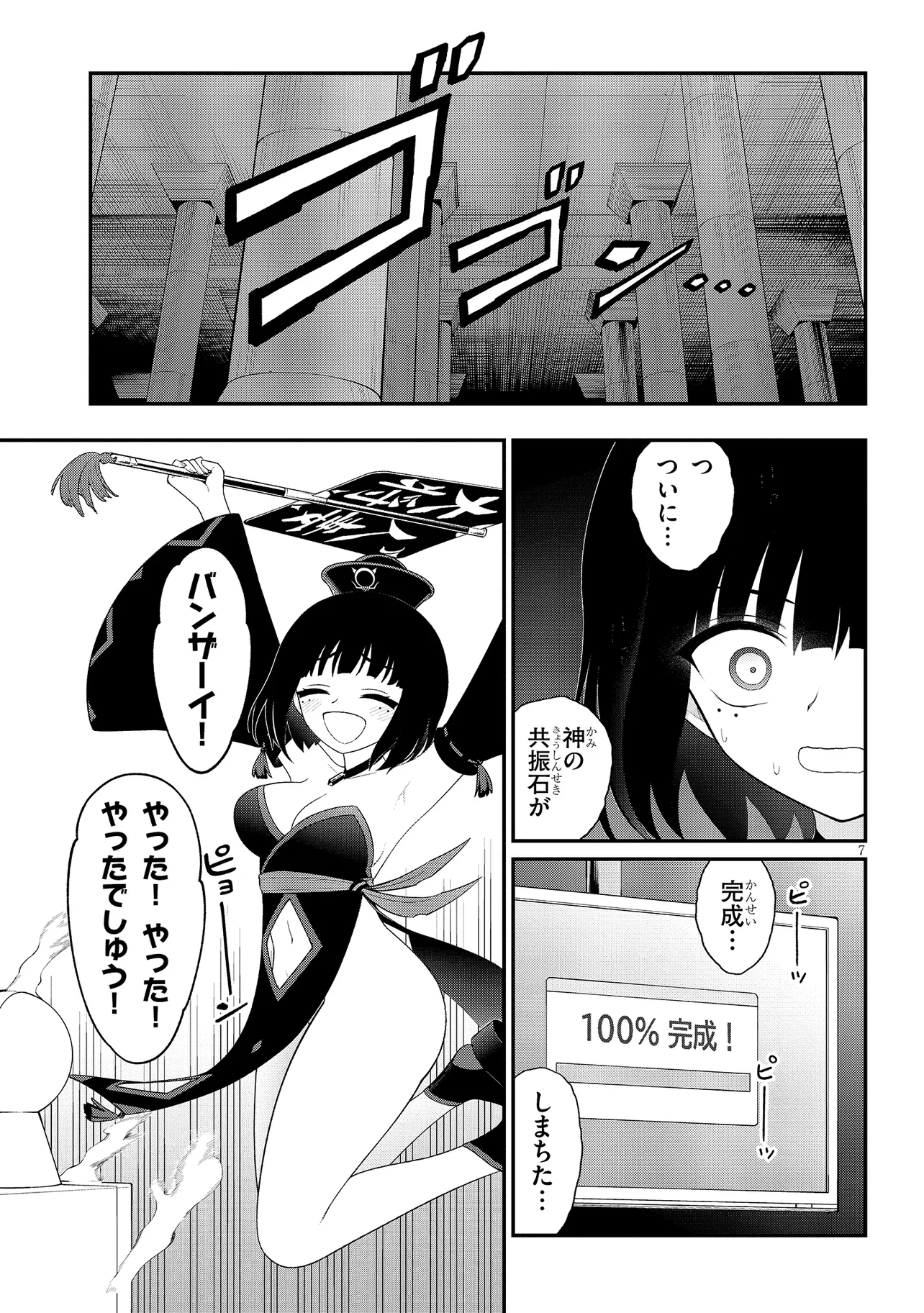 Read Ingoku Danchi Chapter 45.2 [High Quality / Full] - Page 7 - nicomanga.com