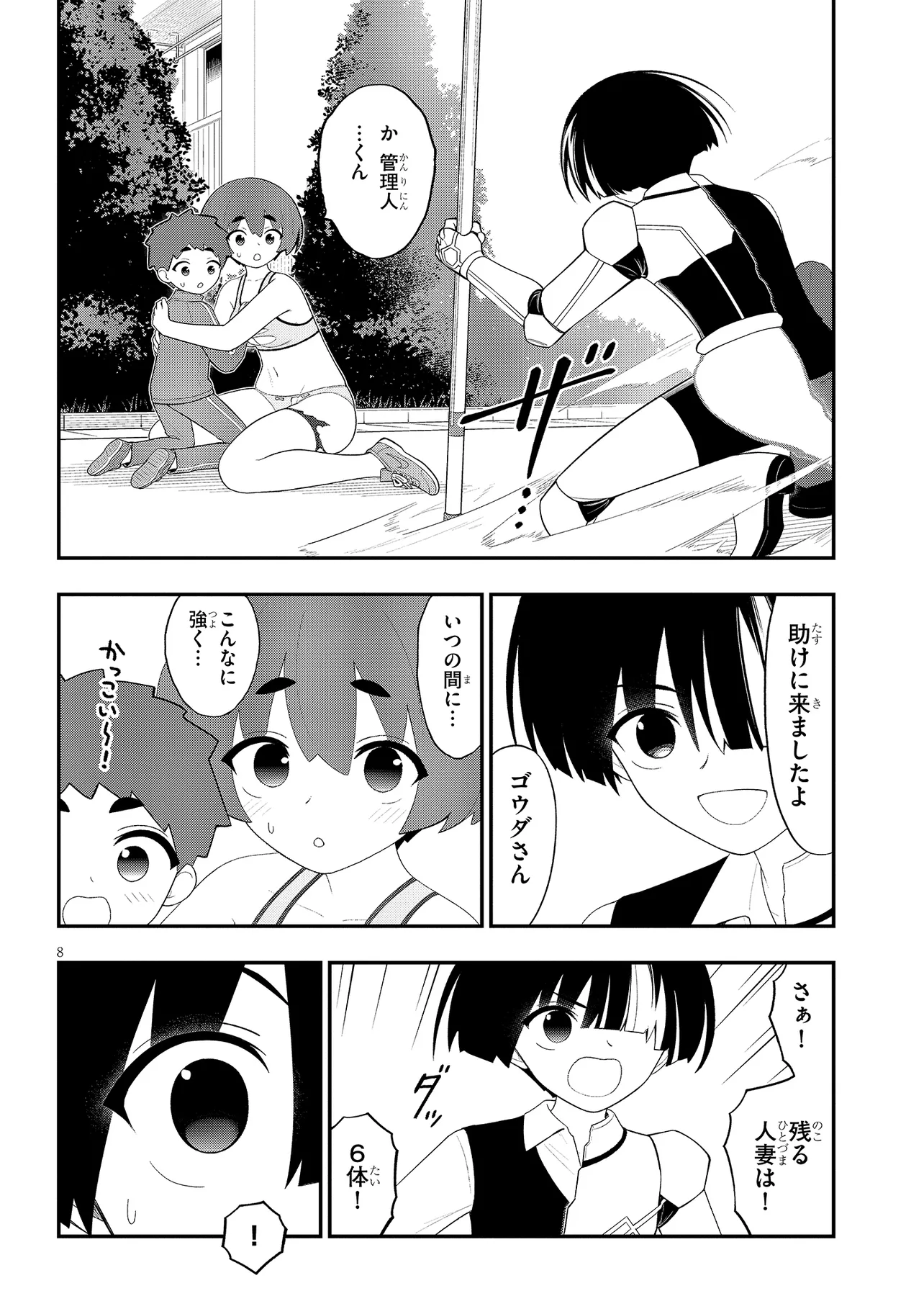 Read Ingoku Danchi Chapter 43.2 [High Quality / Full] - Page 8 - nicomanga.com
