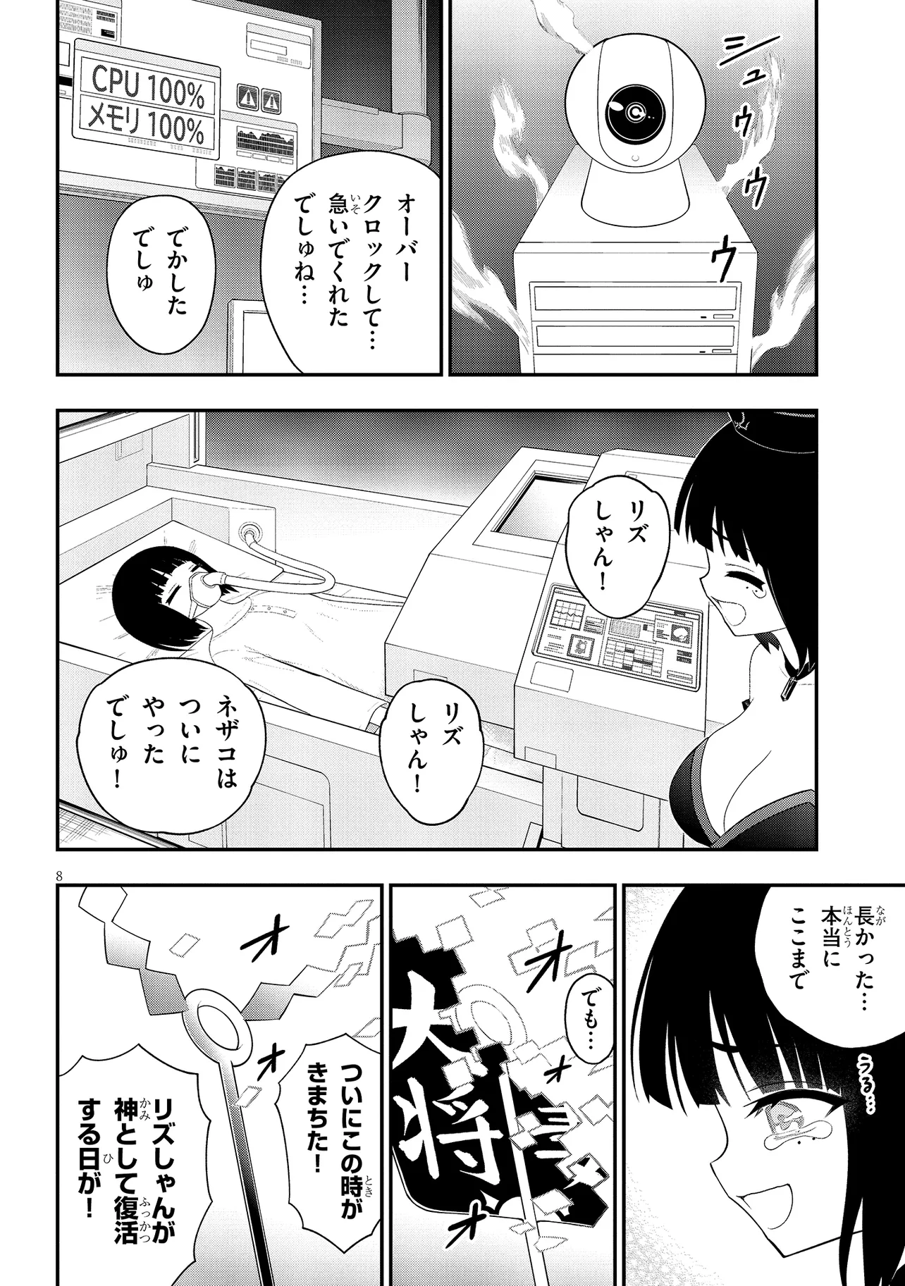 Read Ingoku Danchi Chapter 45.2 [High Quality / Full] - Page 8 - nicomanga.com