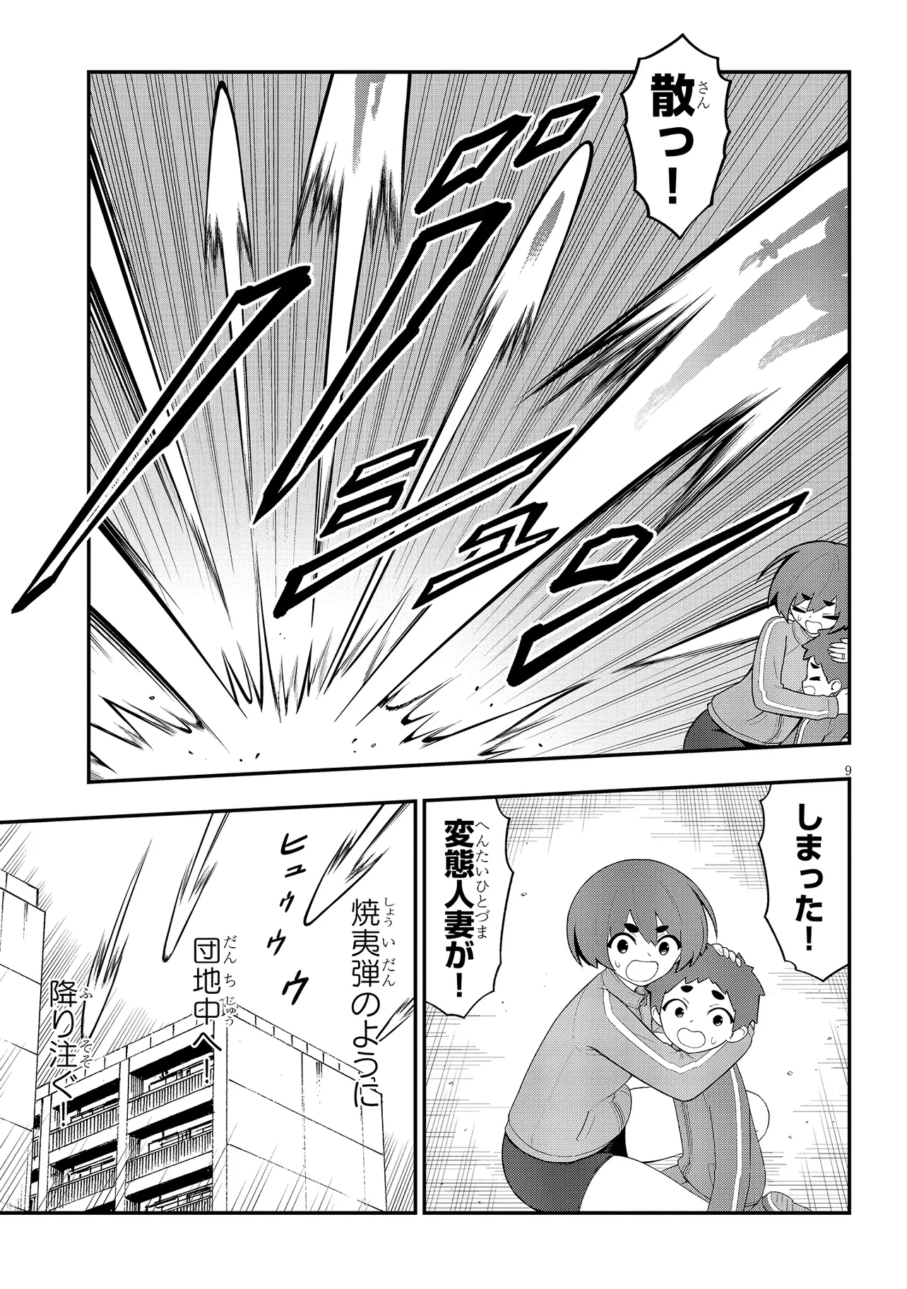 Read Ingoku Danchi Chapter 42.2 [High Quality / Full] - Page 9 - nicomanga.com