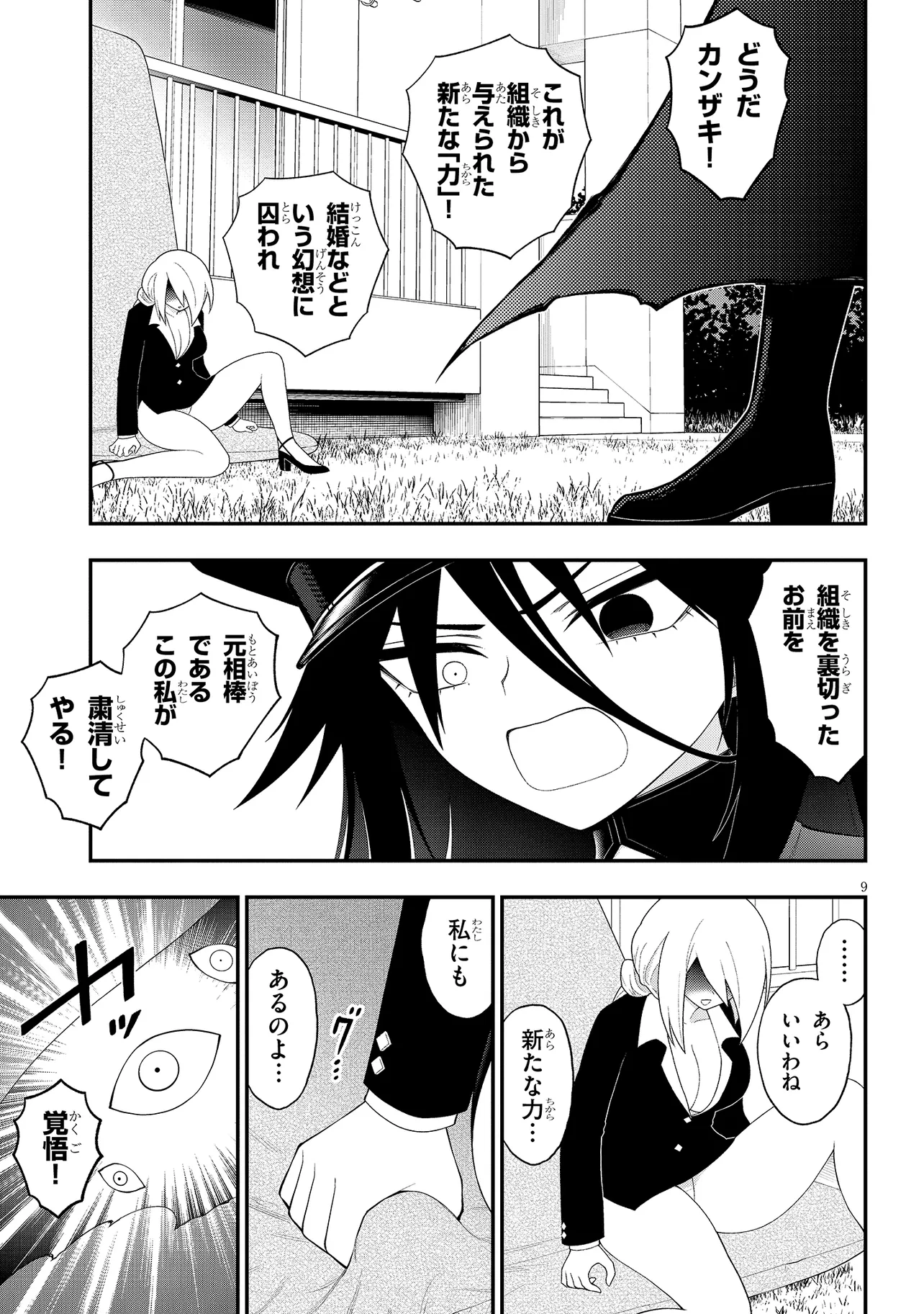 Read Ingoku Danchi Chapter 44.2 [High Quality / Full] - Page 9 - nicomanga.com