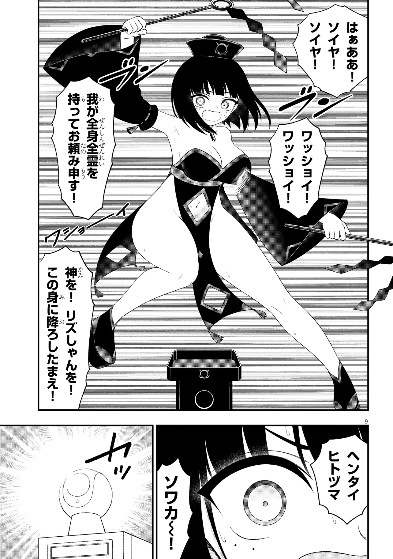 Read Ingoku Danchi Chapter 45.2 [High Quality / Full] - Page 9 - nicomanga.com