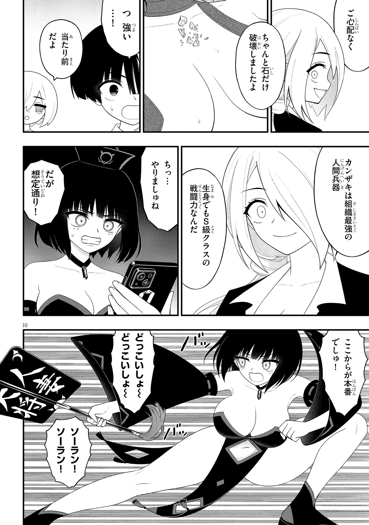 Read Ingoku Danchi Chapter 43.2 [High Quality / Full] - Page 10 - nicomanga.com