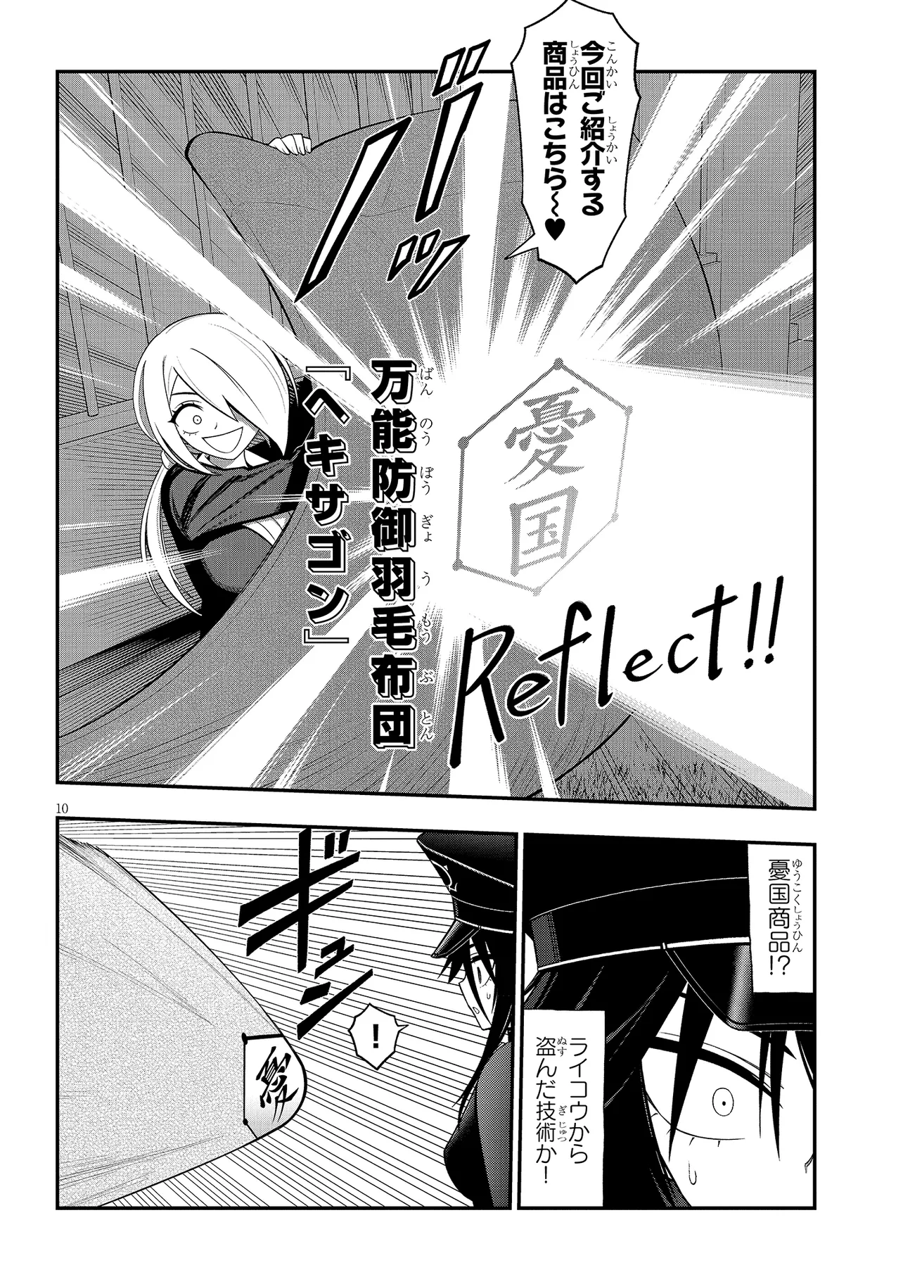 Read Ingoku Danchi Chapter 44.2 [High Quality / Full] - Page 10 - nicomanga.com