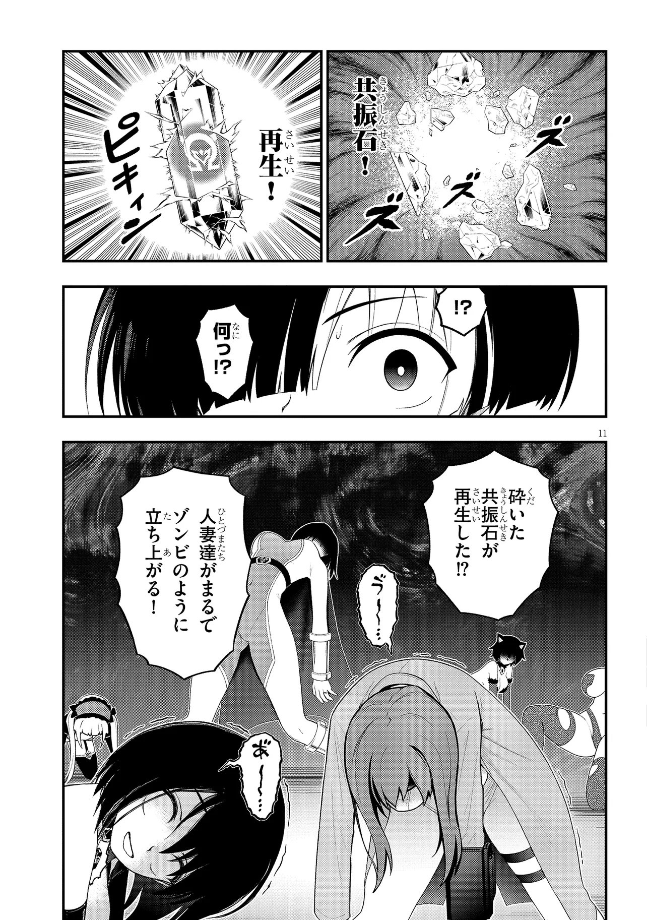 Read Ingoku Danchi Chapter 43.2 [High Quality / Full] - Page 11 - nicomanga.com