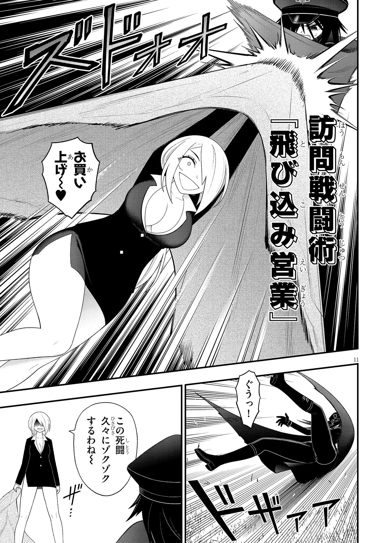 Read Ingoku Danchi Chapter 44.2 [High Quality / Full] - Page 11 - nicomanga.com