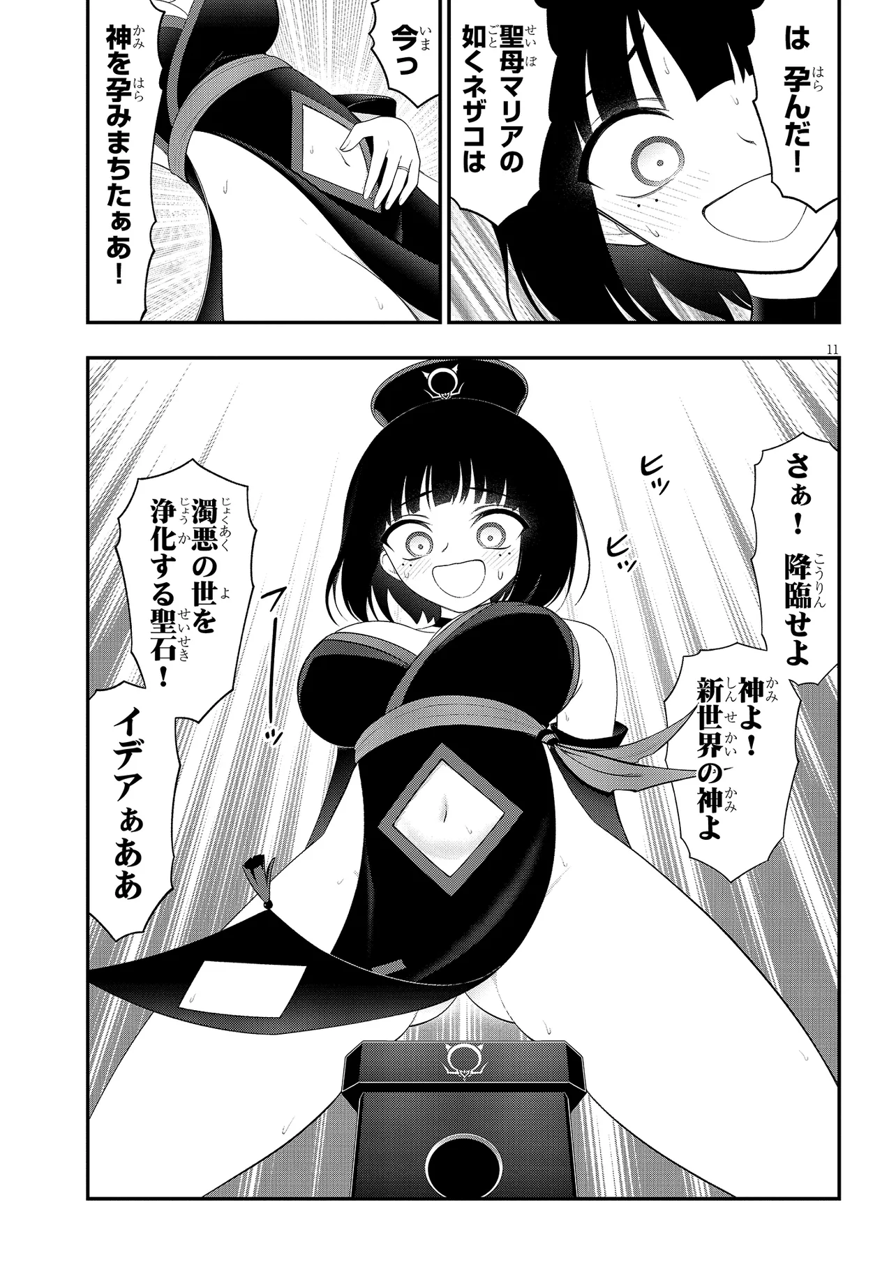 Read Ingoku Danchi Chapter 45.2 [High Quality / Full] - Page 11 - nicomanga.com