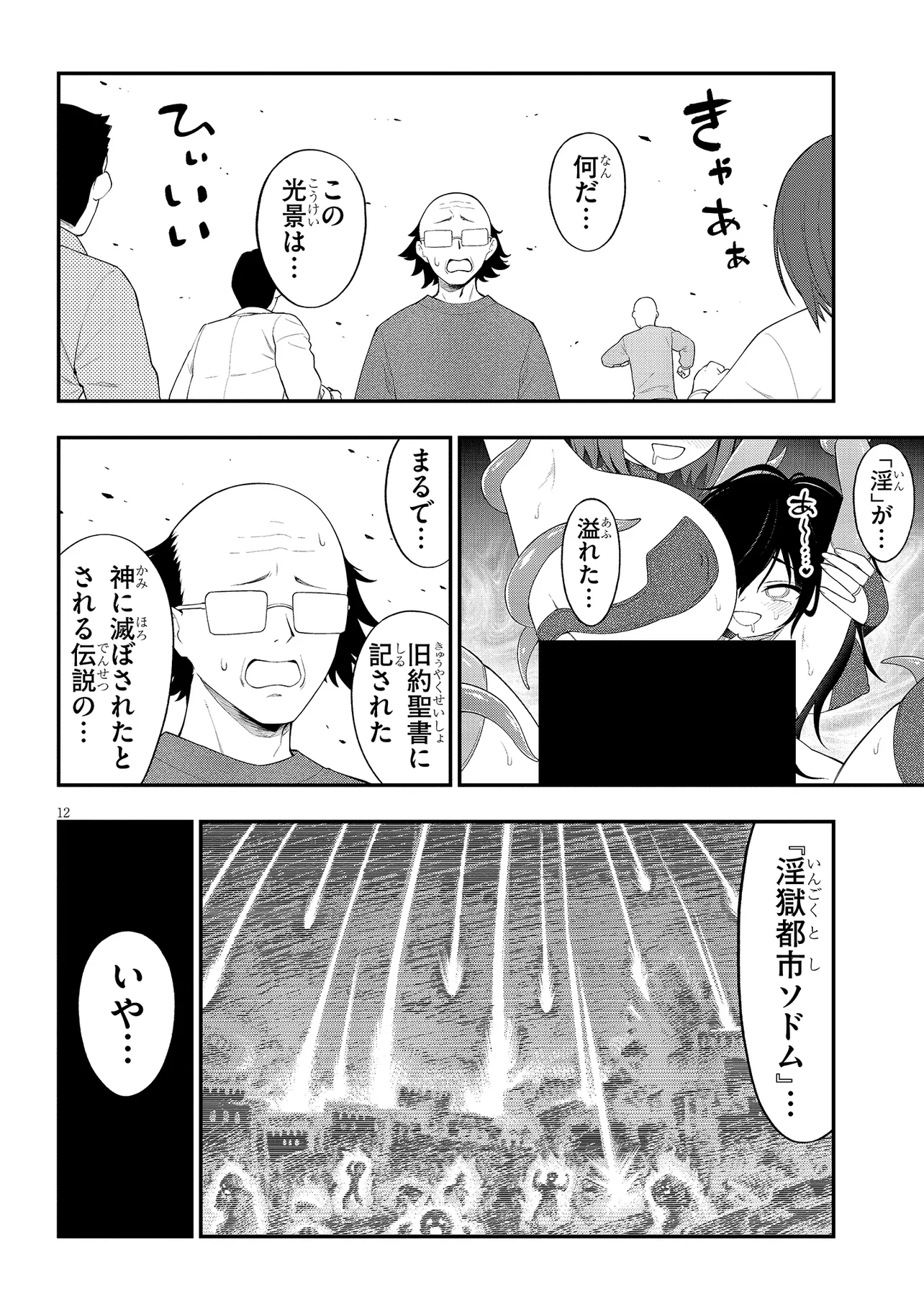 Read Ingoku Danchi Chapter 42.2 [High Quality / Full] - Page 12 - nicomanga.com