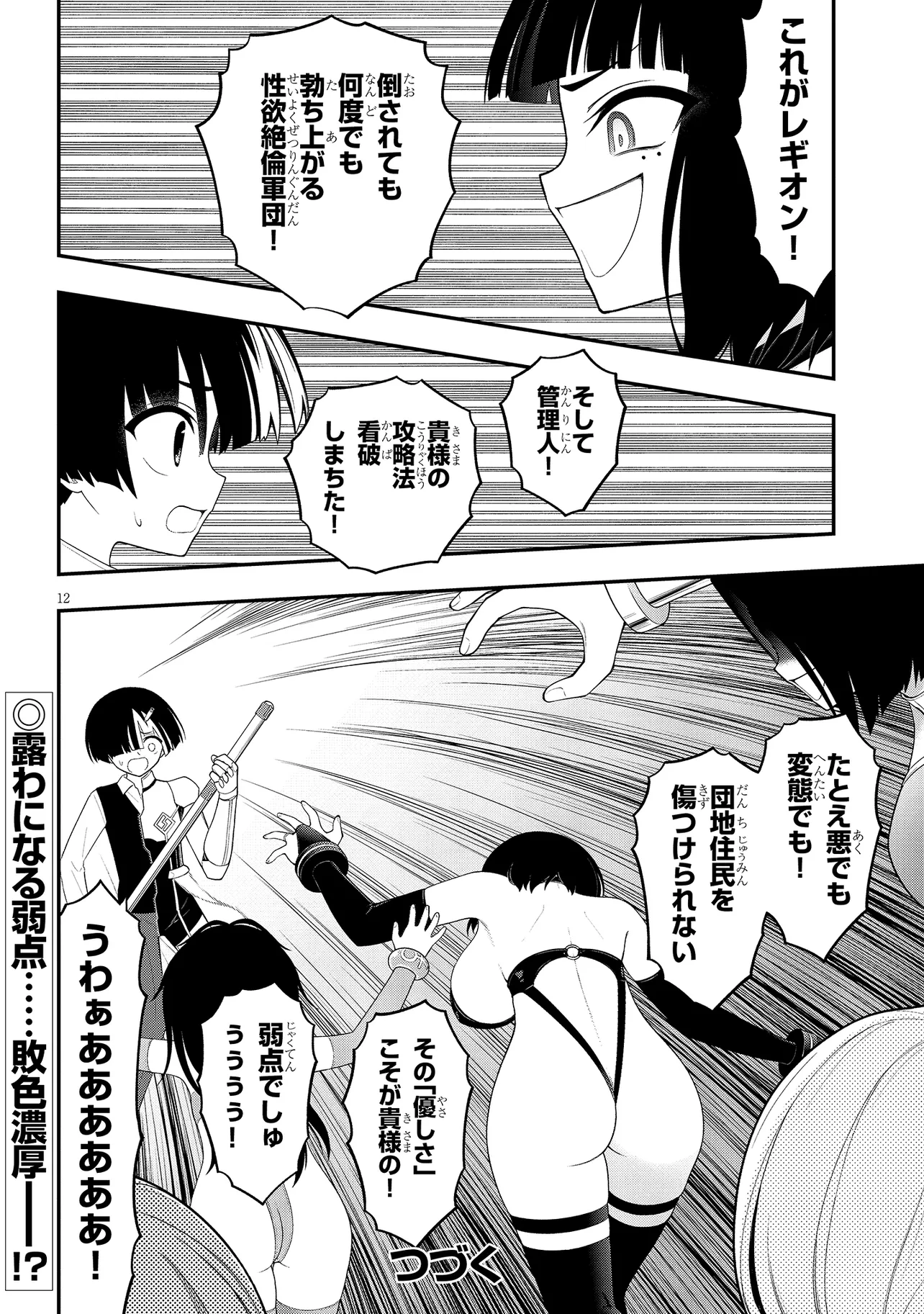 Read Ingoku Danchi Chapter 43.2 [High Quality / Full] - Page 12 - nicomanga.com