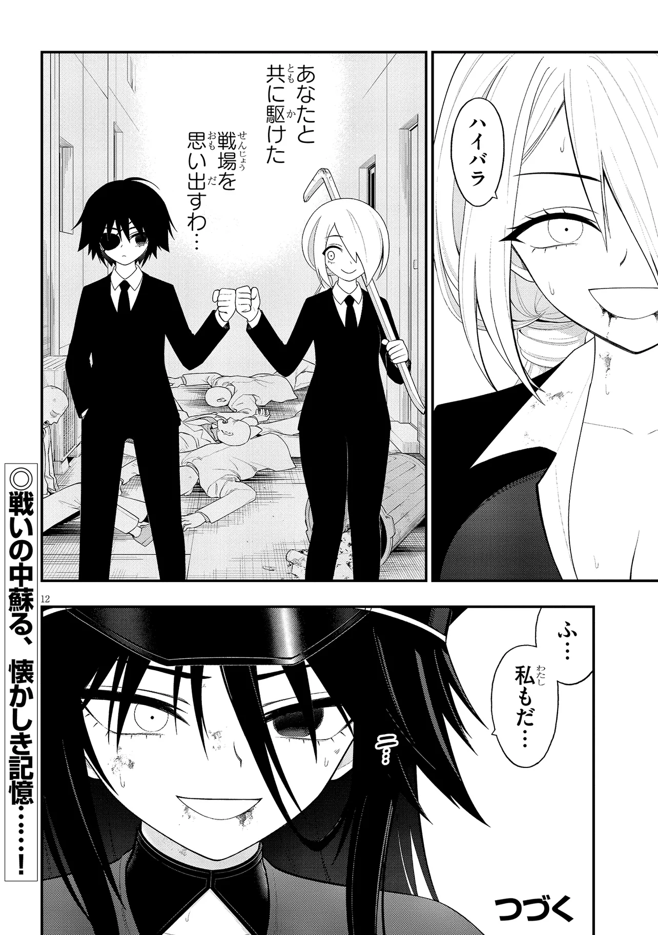Read Ingoku Danchi Chapter 44.2 [High Quality / Full] - Page 12 - nicomanga.com