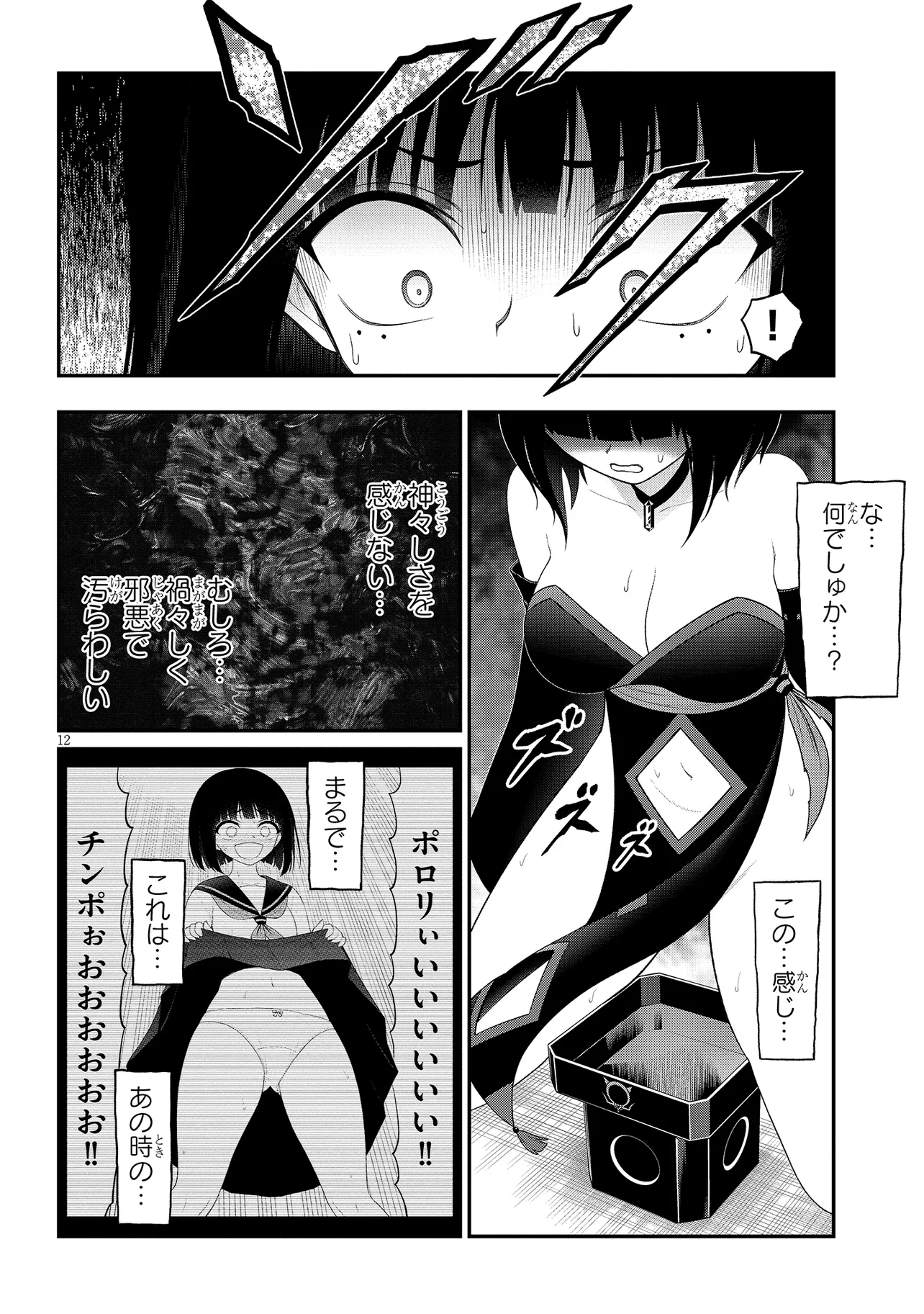Read Ingoku Danchi Chapter 45.2 [High Quality / Full] - Page 12 - nicomanga.com
