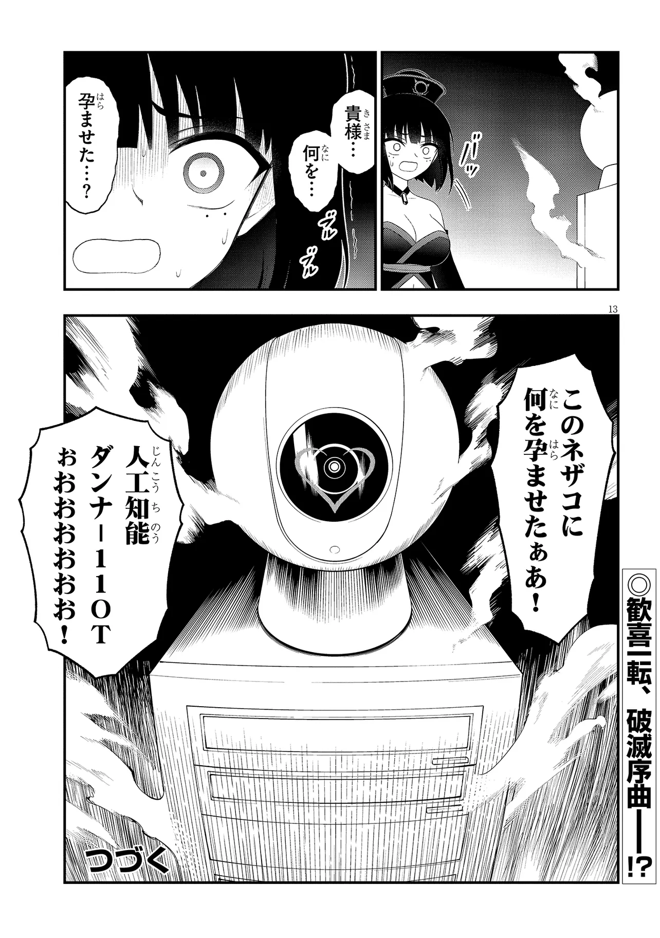 Read Ingoku Danchi Chapter 45.2 [High Quality / Full] - Page 13 - nicomanga.com