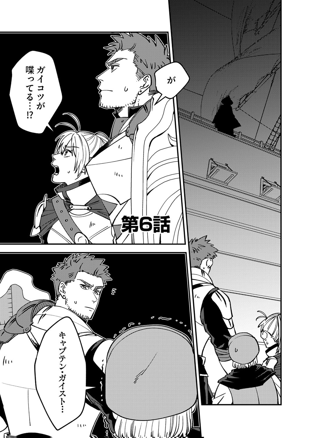 TSUIHOU SARETA OSSAN TANK, JITSU WA BOUGYORYOKU SAIKYOU DATTA NODE DAMAGE ZERO DE MUSOU SURU Chapter 6 page 1 - nihonkuni.com