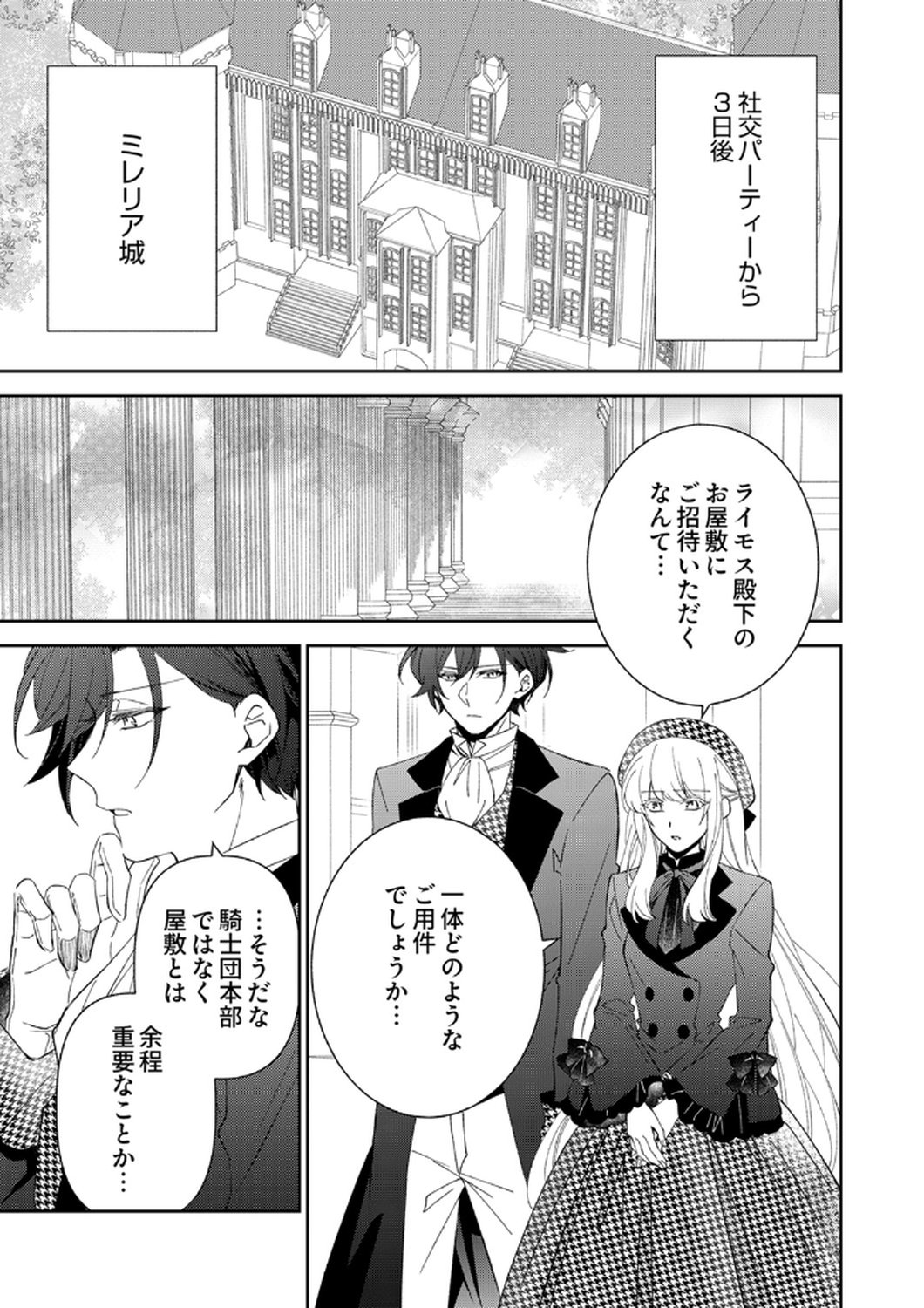 NOROWARE KOUSHAKU TO SUTERARERTA HANAYOME NO SAIAI KON Chapter 11 page 1 - nihonkuni.com