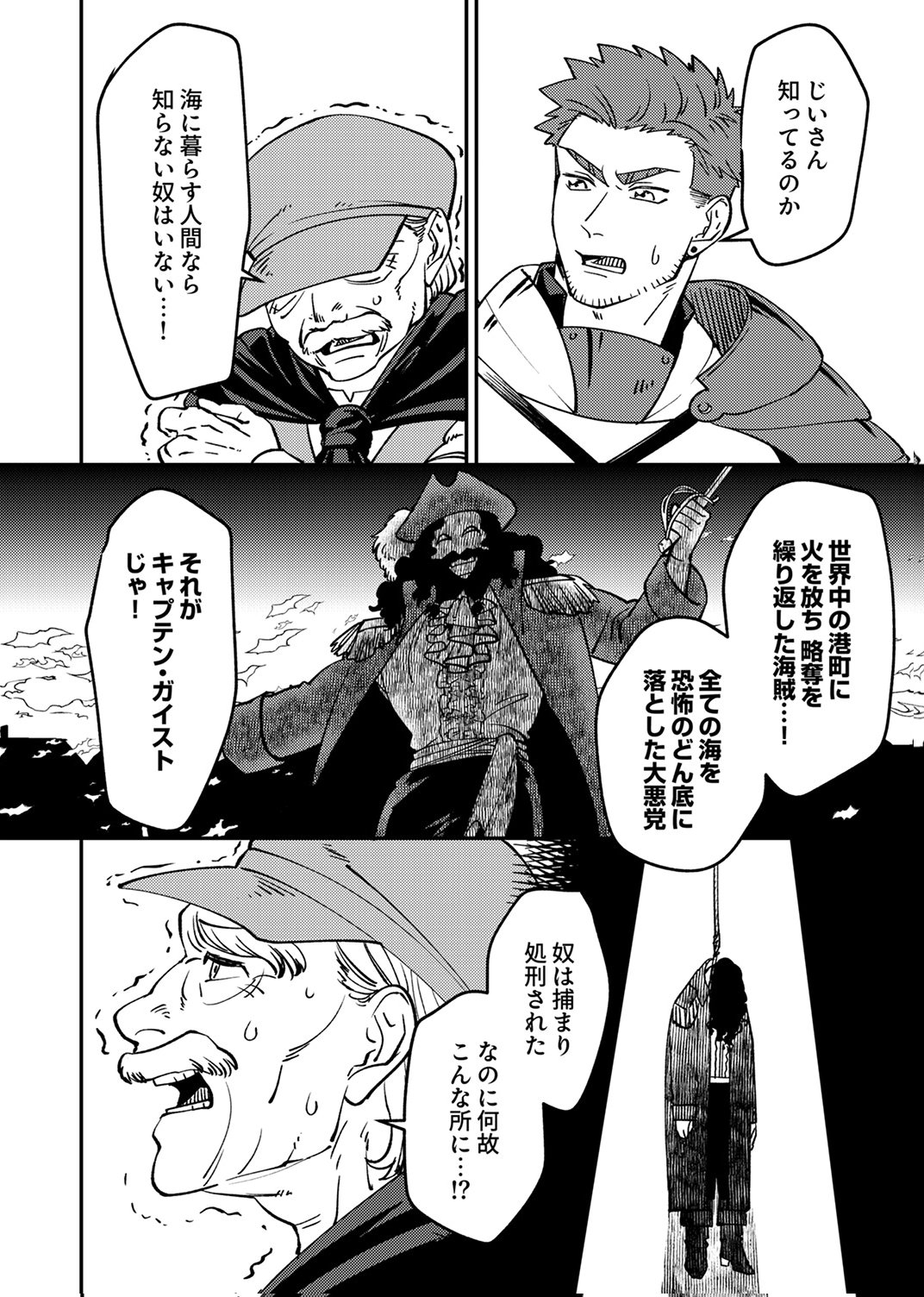 TSUIHOU SARETA OSSAN TANK, JITSU WA BOUGYORYOKU SAIKYOU DATTA NODE DAMAGE ZERO DE MUSOU SURU Chapter 6 page 2 - nihonkuni.com