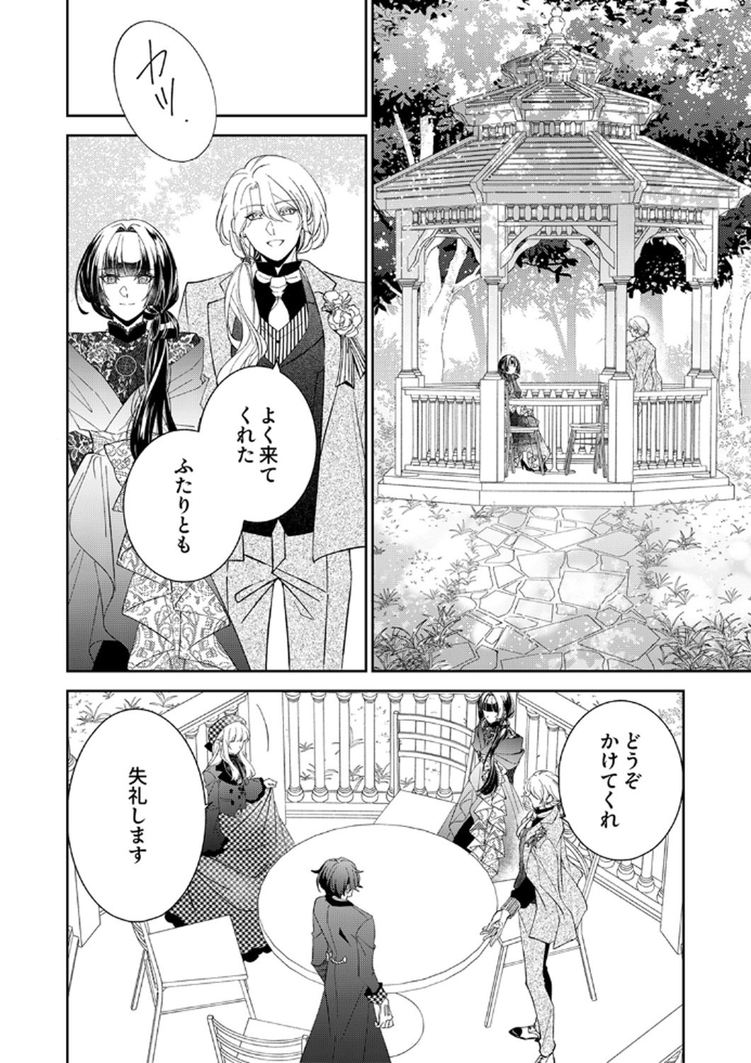 NOROWARE KOUSHAKU TO SUTERARERTA HANAYOME NO SAIAI KON Chapter 11 page 2 - nihonkuni.com