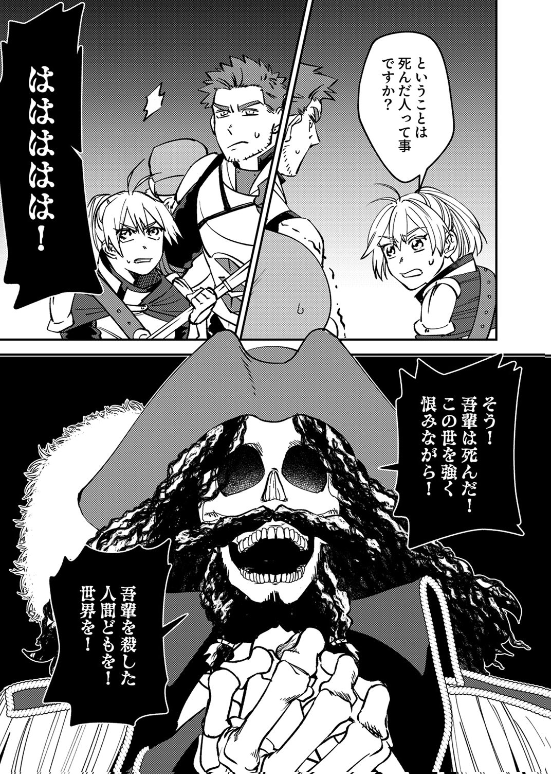 TSUIHOU SARETA OSSAN TANK, JITSU WA BOUGYORYOKU SAIKYOU DATTA NODE DAMAGE ZERO DE MUSOU SURU Chapter 6 page 3 - nihonkuni.com