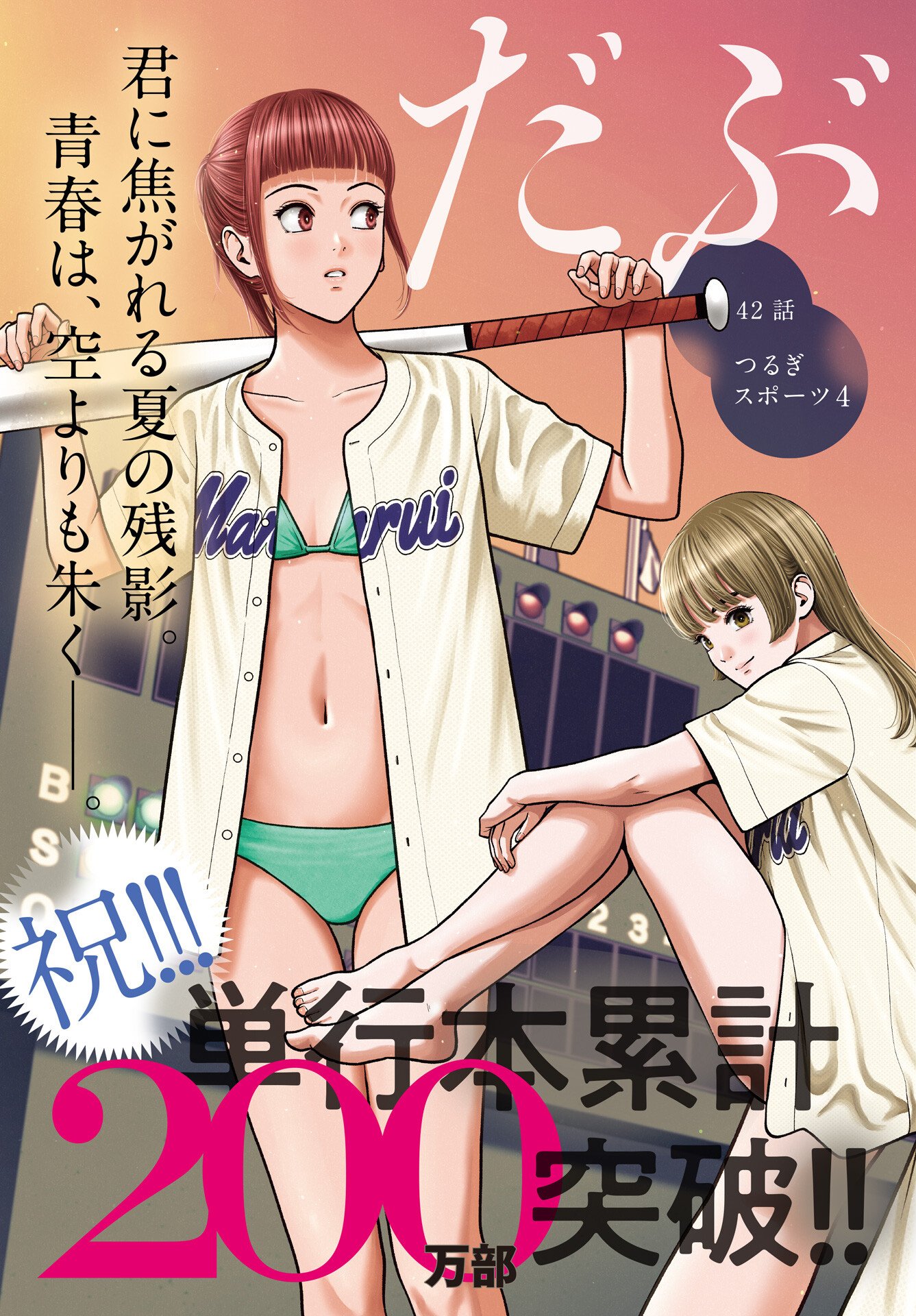 Read DOUBLE PLAY Chapter 42 [High Quality / Full] - Page 3 - nicomanga.com