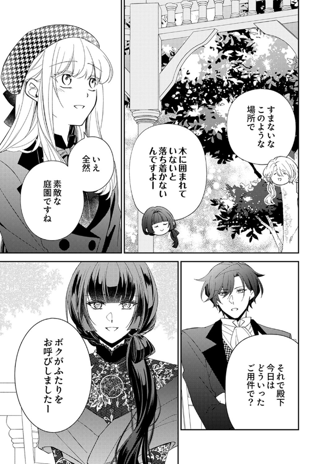 NOROWARE KOUSHAKU TO SUTERARERTA HANAYOME NO SAIAI KON Chapter 11 page 3 - nihonkuni.com
