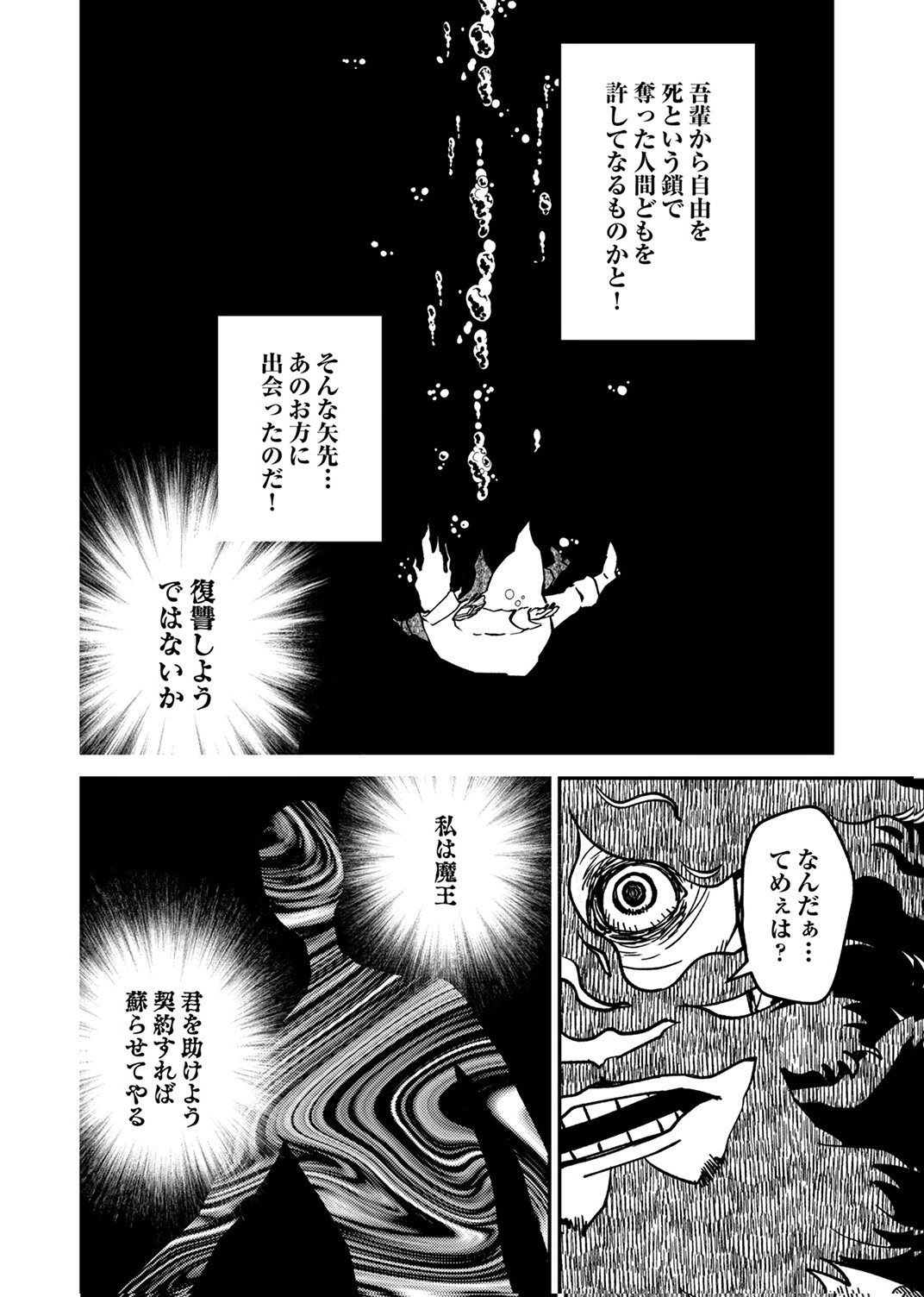 TSUIHOU SARETA OSSAN TANK, JITSU WA BOUGYORYOKU SAIKYOU DATTA NODE DAMAGE ZERO DE MUSOU SURU Chapter 6 page 4 - nihonkuni.com