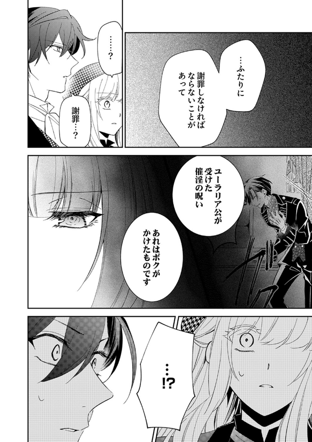 NOROWARE KOUSHAKU TO SUTERARERTA HANAYOME NO SAIAI KON Chapter 11 page 4 - nihonkuni.com