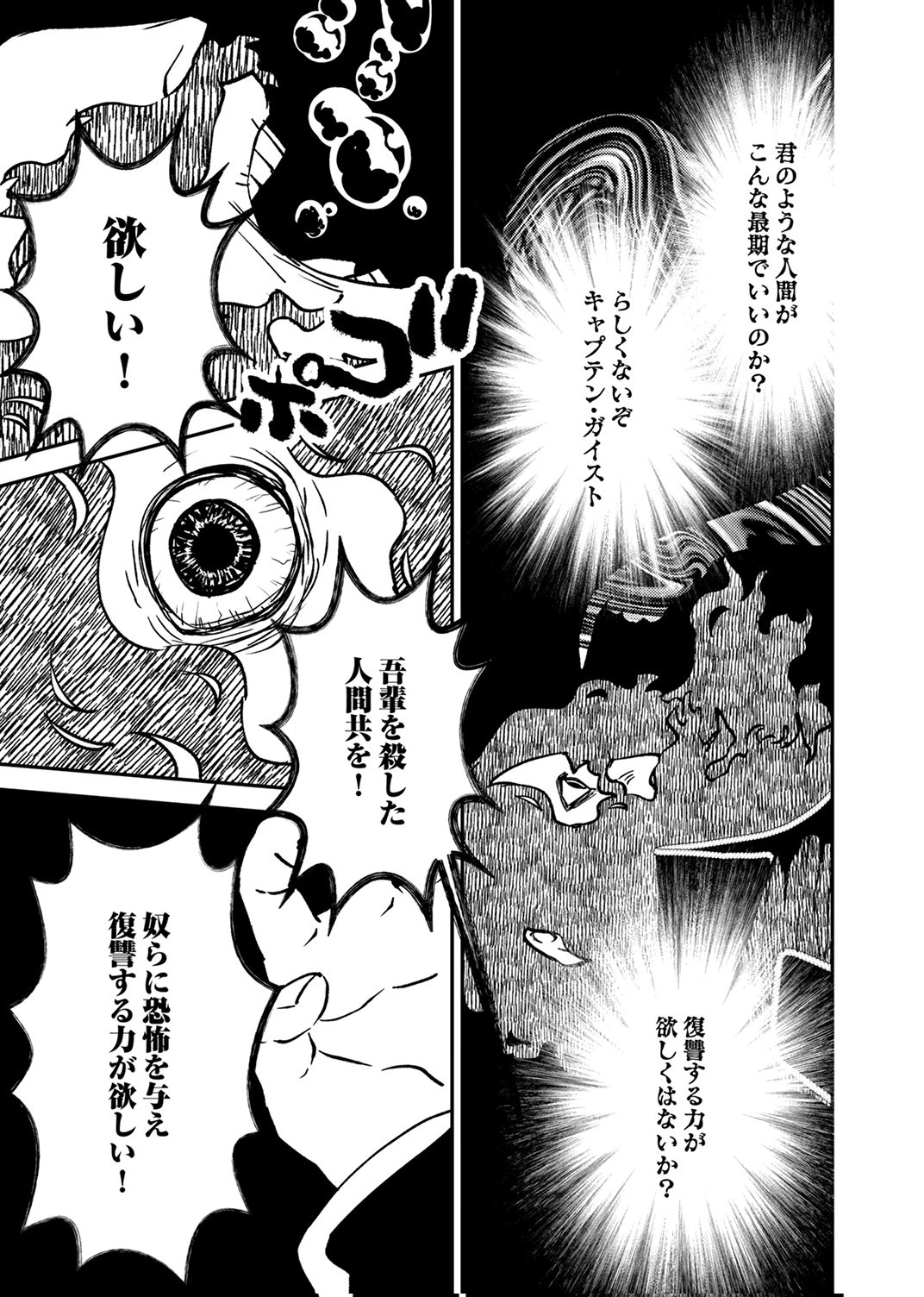TSUIHOU SARETA OSSAN TANK, JITSU WA BOUGYORYOKU SAIKYOU DATTA NODE DAMAGE ZERO DE MUSOU SURU Chapter 6 page 5 - nihonkuni.com