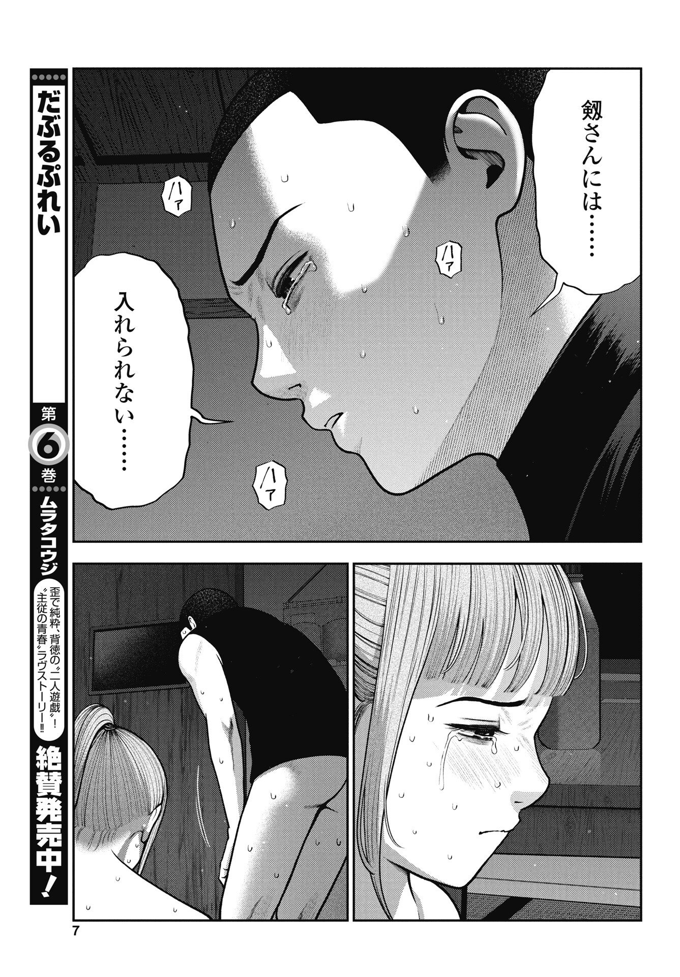 Read DOUBLE PLAY Chapter 42 [High Quality / Full] - Page 5 - nicomanga.com
