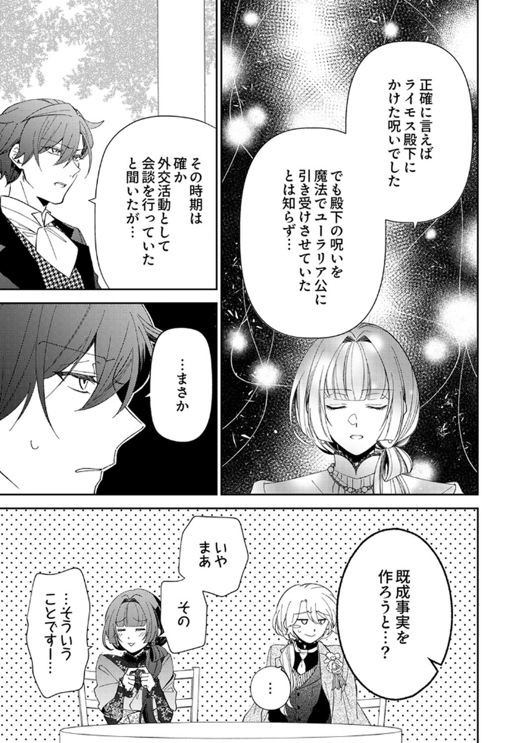 NOROWARE KOUSHAKU TO SUTERARERTA HANAYOME NO SAIAI KON Chapter 11 page 5 - nihonkuni.com