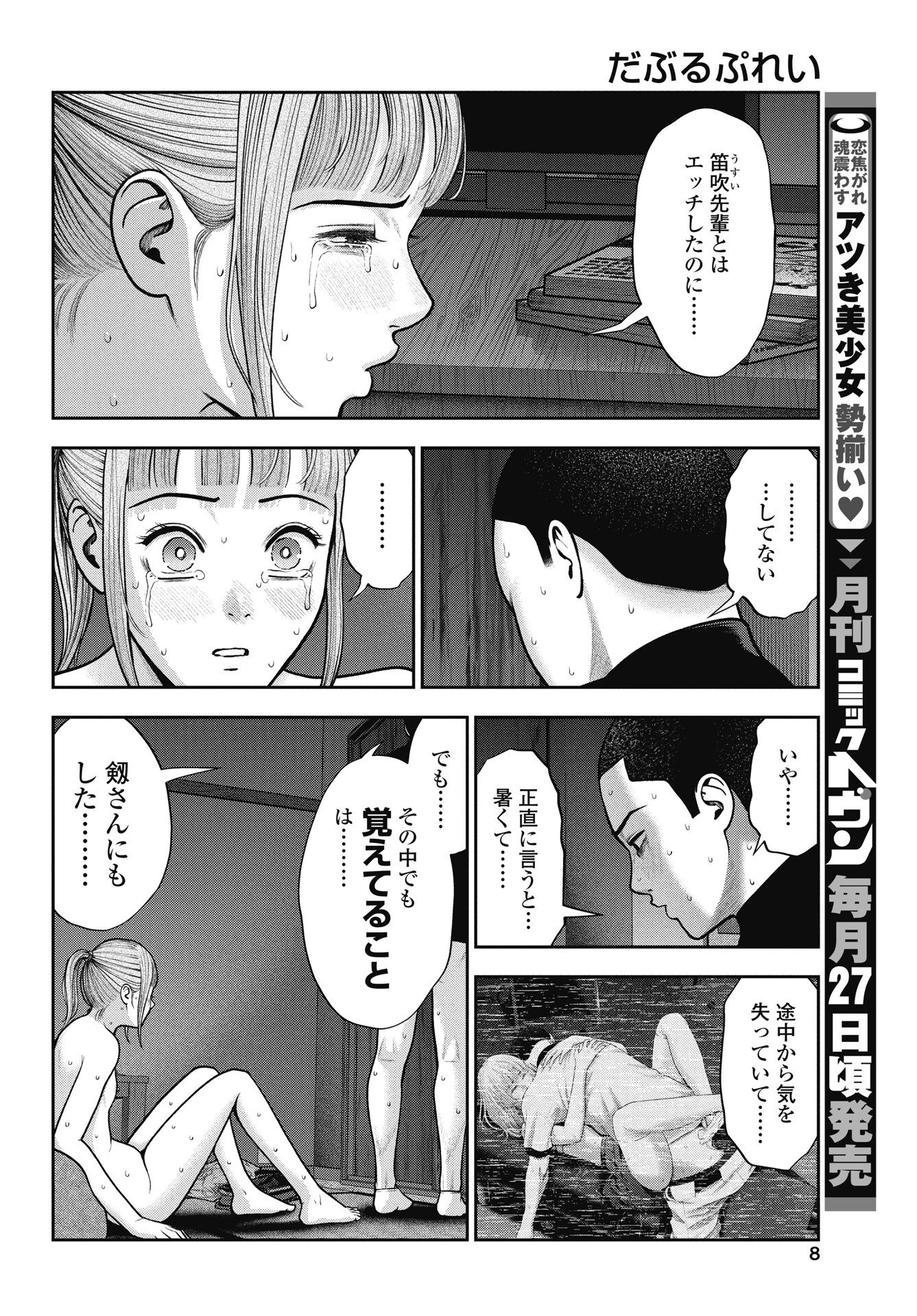 Read DOUBLE PLAY Chapter 42 [High Quality / Full] - Page 6 - nicomanga.com