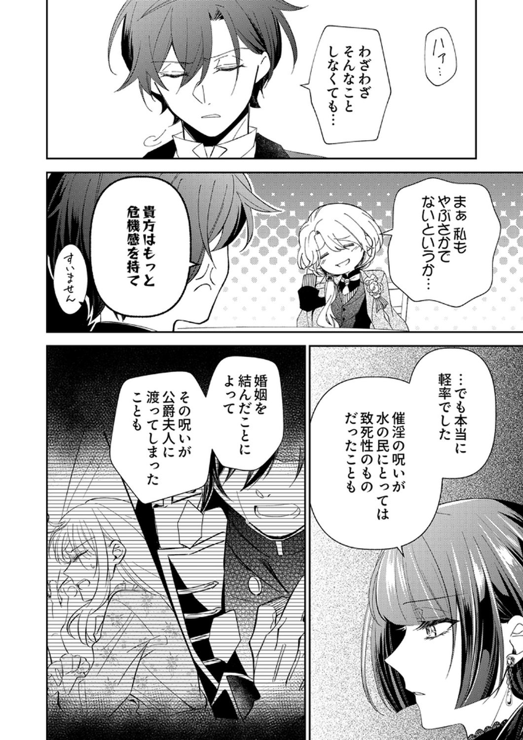 NOROWARE KOUSHAKU TO SUTERARERTA HANAYOME NO SAIAI KON Chapter 11 page 6 - nihonkuni.com