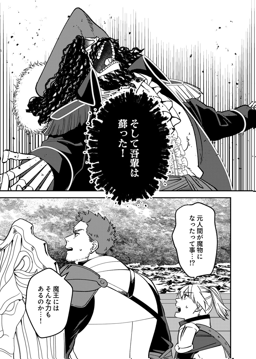 TSUIHOU SARETA OSSAN TANK, JITSU WA BOUGYORYOKU SAIKYOU DATTA NODE DAMAGE ZERO DE MUSOU SURU Chapter 6 page 7 - nihonkuni.com