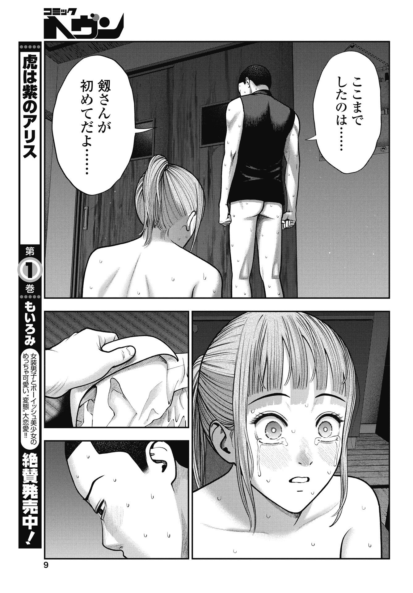 Read DOUBLE PLAY Chapter 42 [High Quality / Full] - Page 7 - nicomanga.com