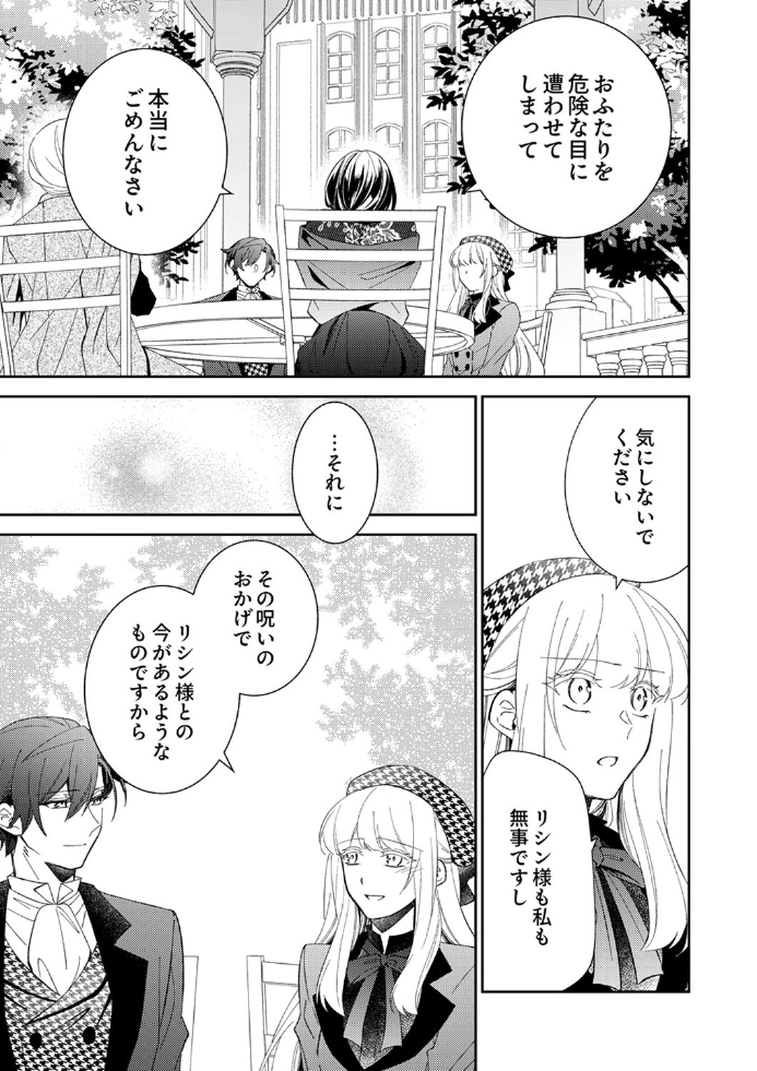 NOROWARE KOUSHAKU TO SUTERARERTA HANAYOME NO SAIAI KON Chapter 11 page 7 - nihonkuni.com