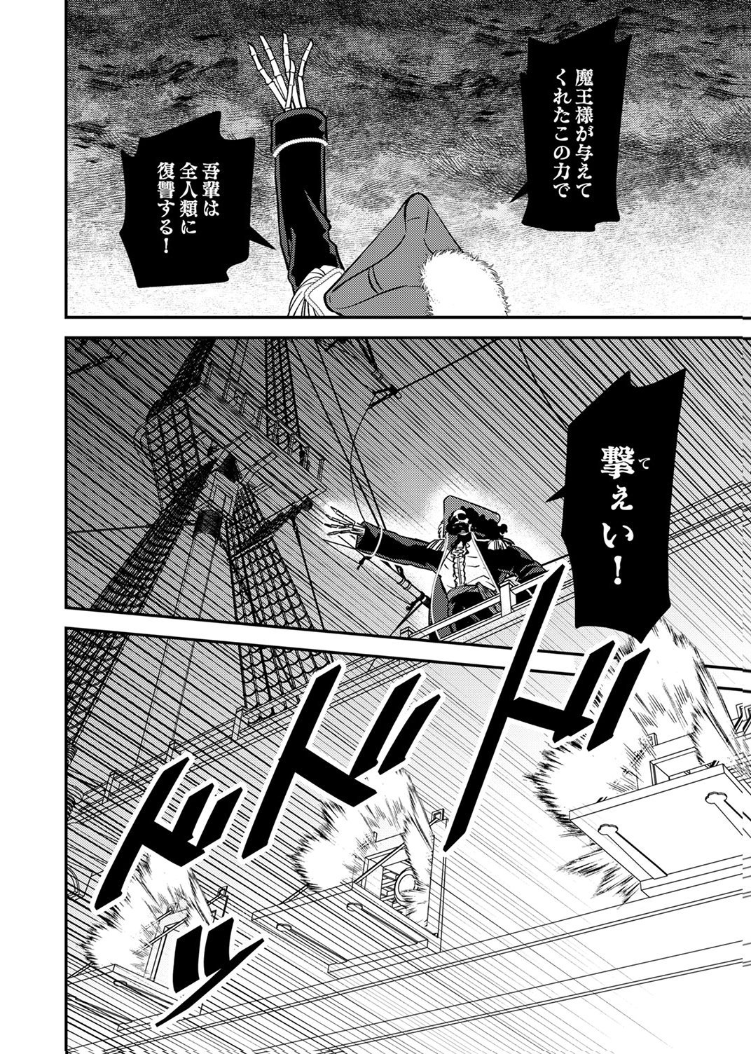 TSUIHOU SARETA OSSAN TANK, JITSU WA BOUGYORYOKU SAIKYOU DATTA NODE DAMAGE ZERO DE MUSOU SURU Chapter 6 page 8 - nihonkuni.com