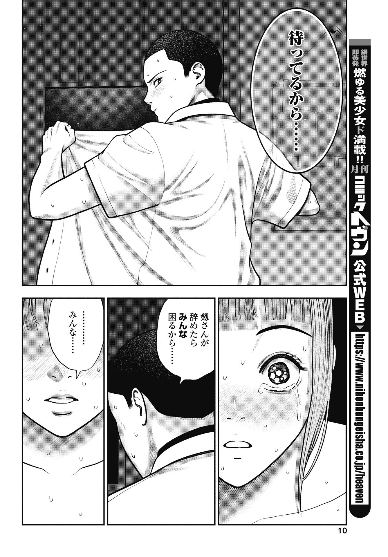 Read DOUBLE PLAY Chapter 42 [High Quality / Full] - Page 8 - nicomanga.com