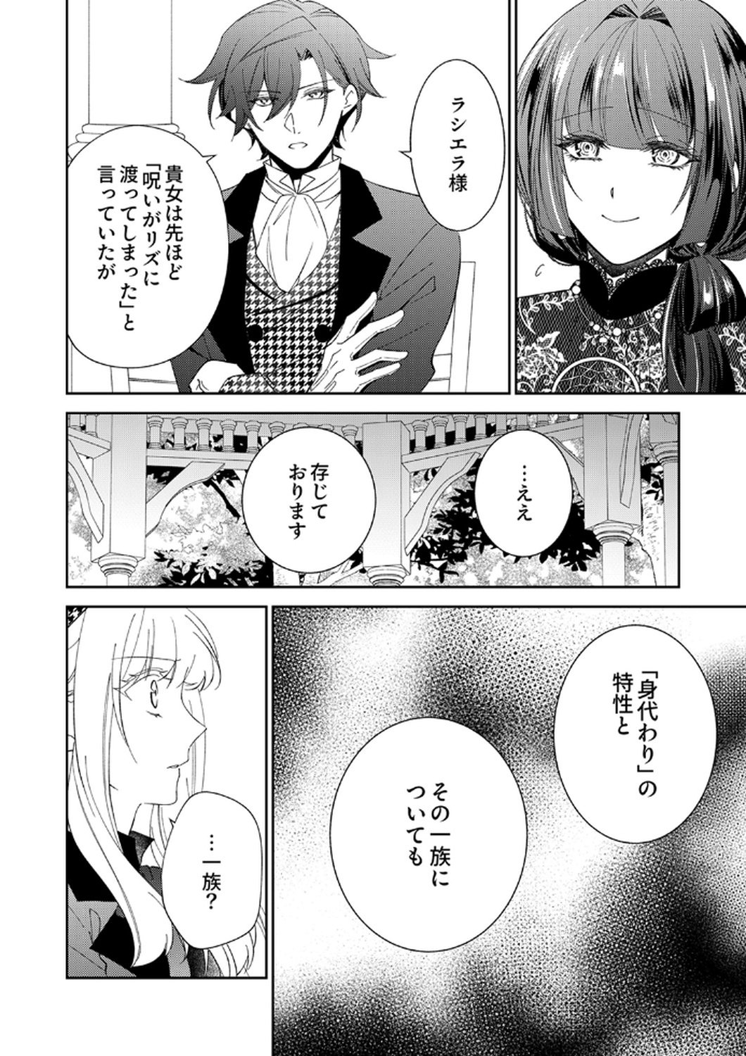 NOROWARE KOUSHAKU TO SUTERARERTA HANAYOME NO SAIAI KON Chapter 11 page 8 - nihonkuni.com