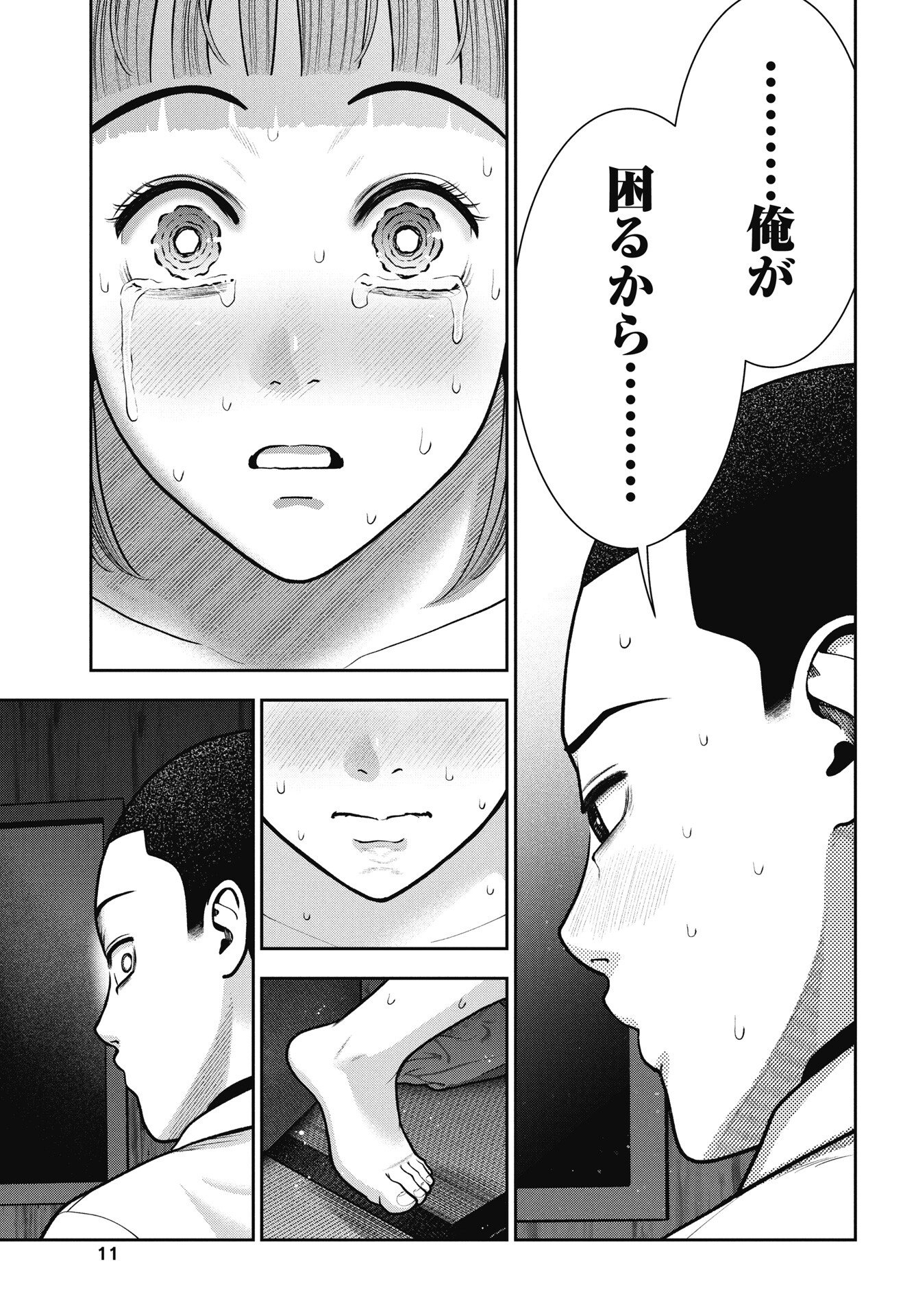 Read DOUBLE PLAY Chapter 42 [High Quality / Full] - Page 9 - nicomanga.com