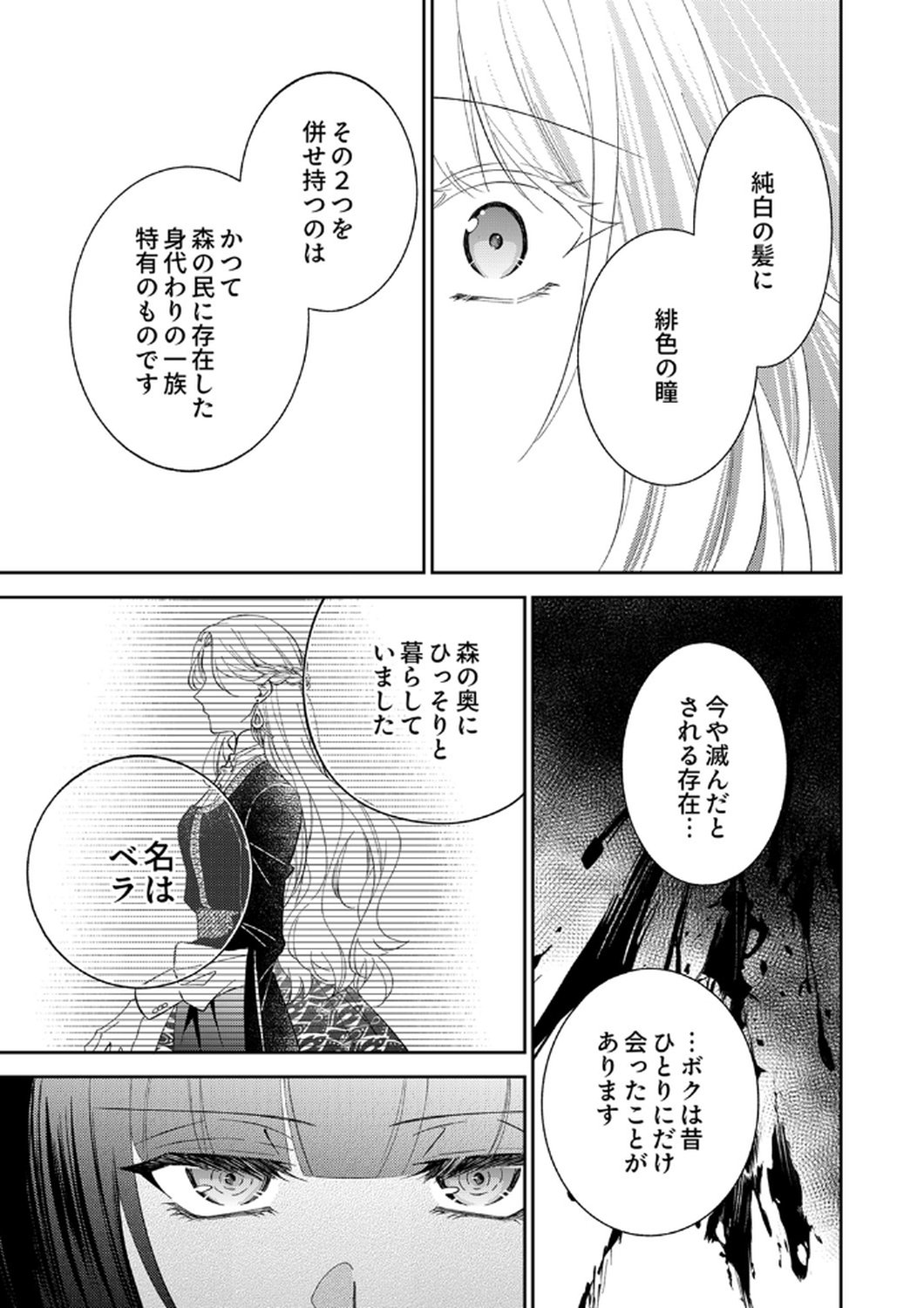 NOROWARE KOUSHAKU TO SUTERARERTA HANAYOME NO SAIAI KON Chapter 11 page 9 - nihonkuni.com