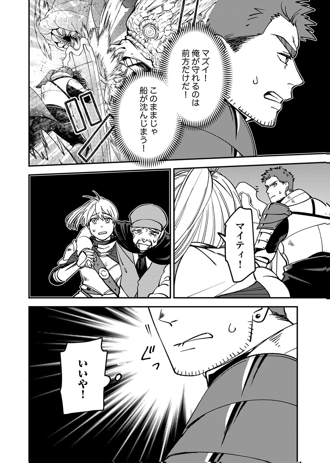 TSUIHOU SARETA OSSAN TANK, JITSU WA BOUGYORYOKU SAIKYOU DATTA NODE DAMAGE ZERO DE MUSOU SURU Chapter 6 page 10 - nihonkuni.com