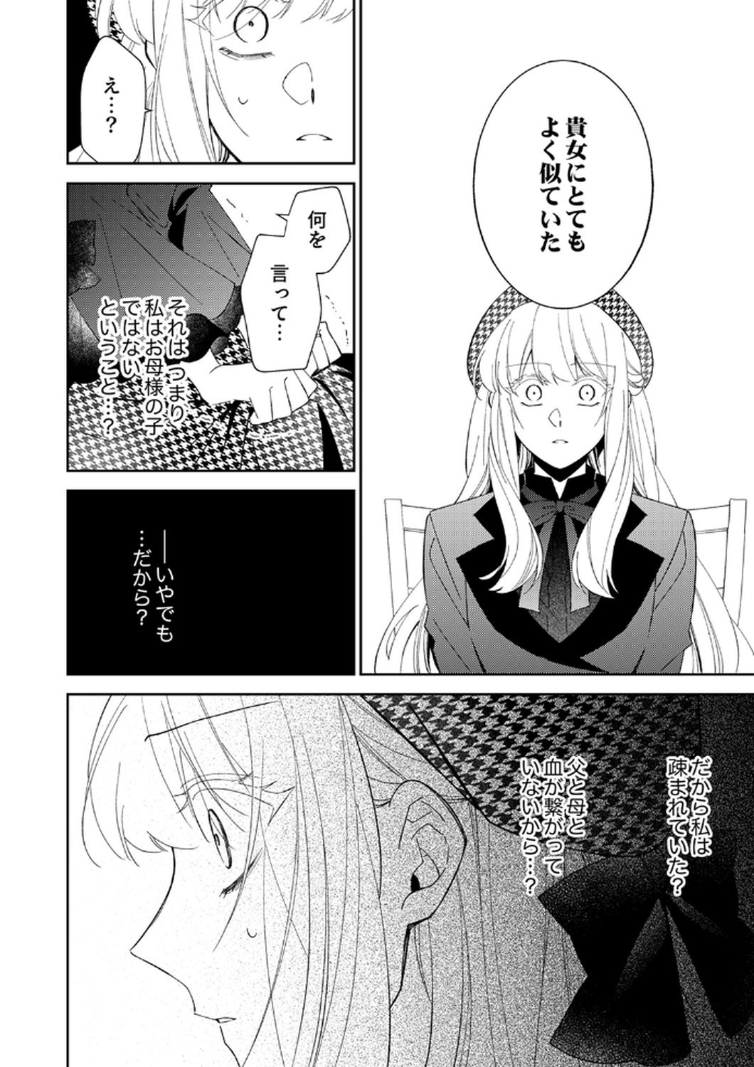 NOROWARE KOUSHAKU TO SUTERARERTA HANAYOME NO SAIAI KON Chapter 11 page 10 - nihonkuni.com