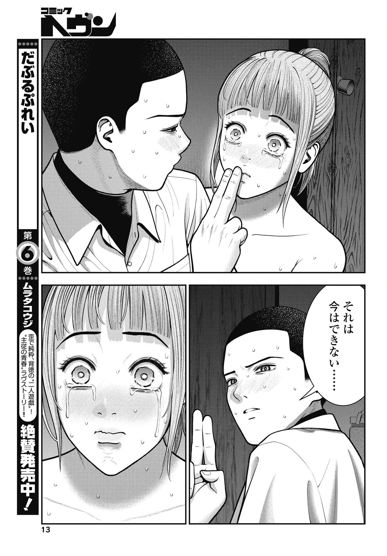Read DOUBLE PLAY Chapter 42 [High Quality / Full] - Page 11 - nicomanga.com